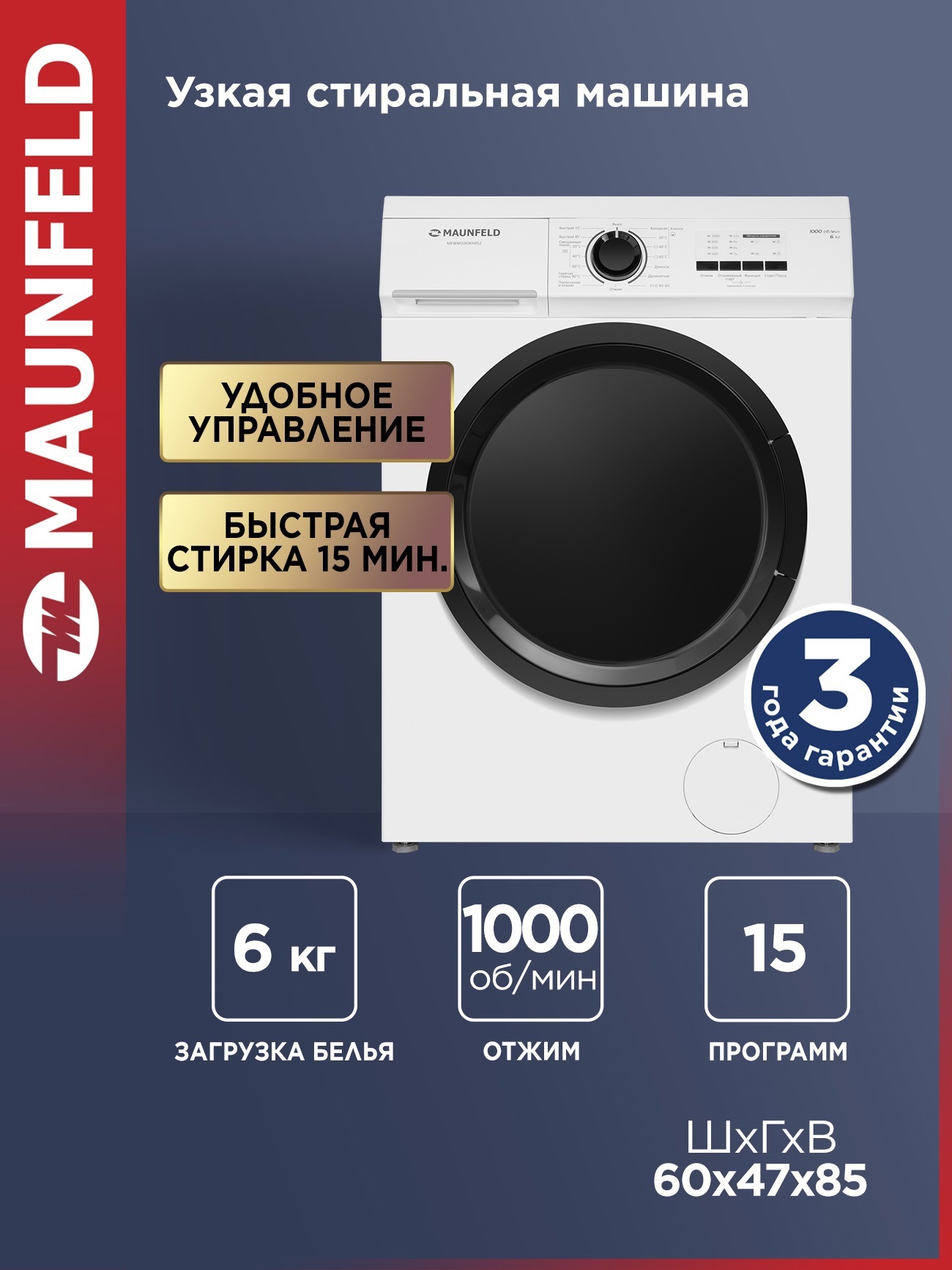 Изображение товара Стиральная машина Maunfeld MFWM106WH052 6 кг 15 программ электронное управление