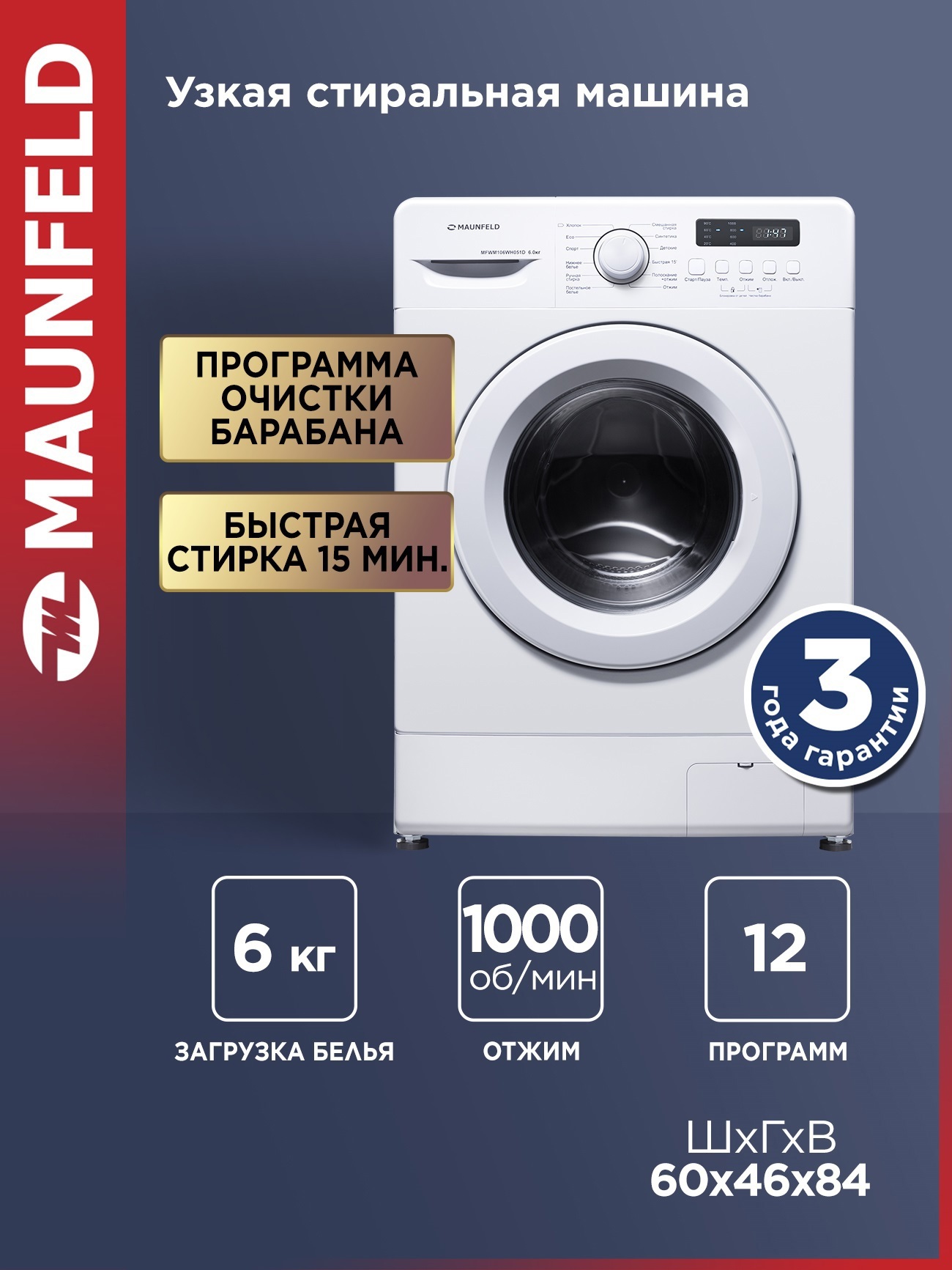 Изображение товара Стиральная машина MAUNFELD MFWM106WH051D 6 кг 84x60x45.8 см белая