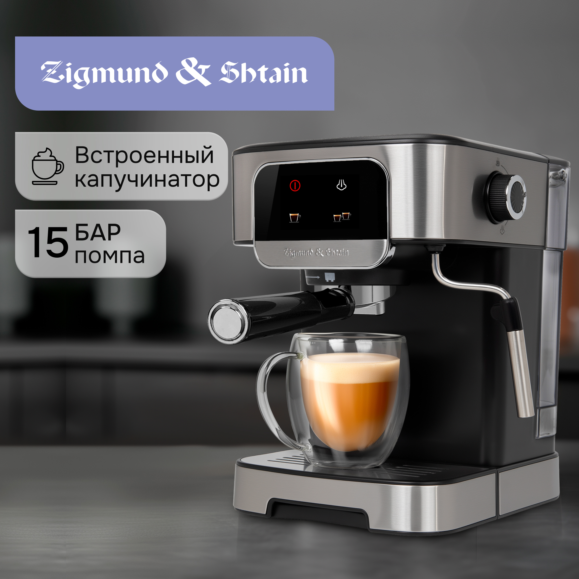 Изображение товара Рожковая кофеварка Zigmund & shtain Zcm-881 цвет сталь