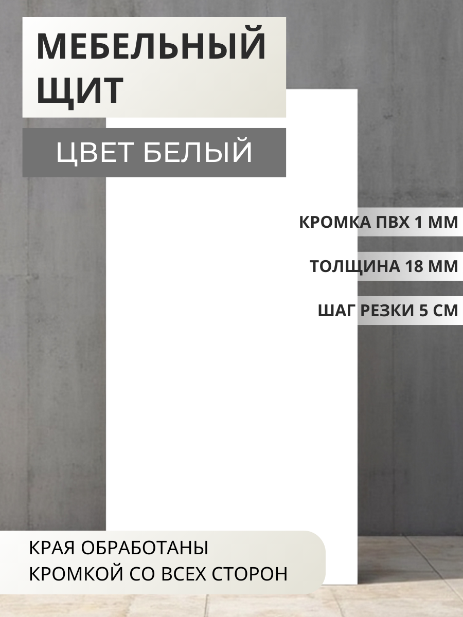 Изображение товара Мебельная панель ЛДСП Увадрев 300x850x18 мм белого цвета с кромкой ПВХ