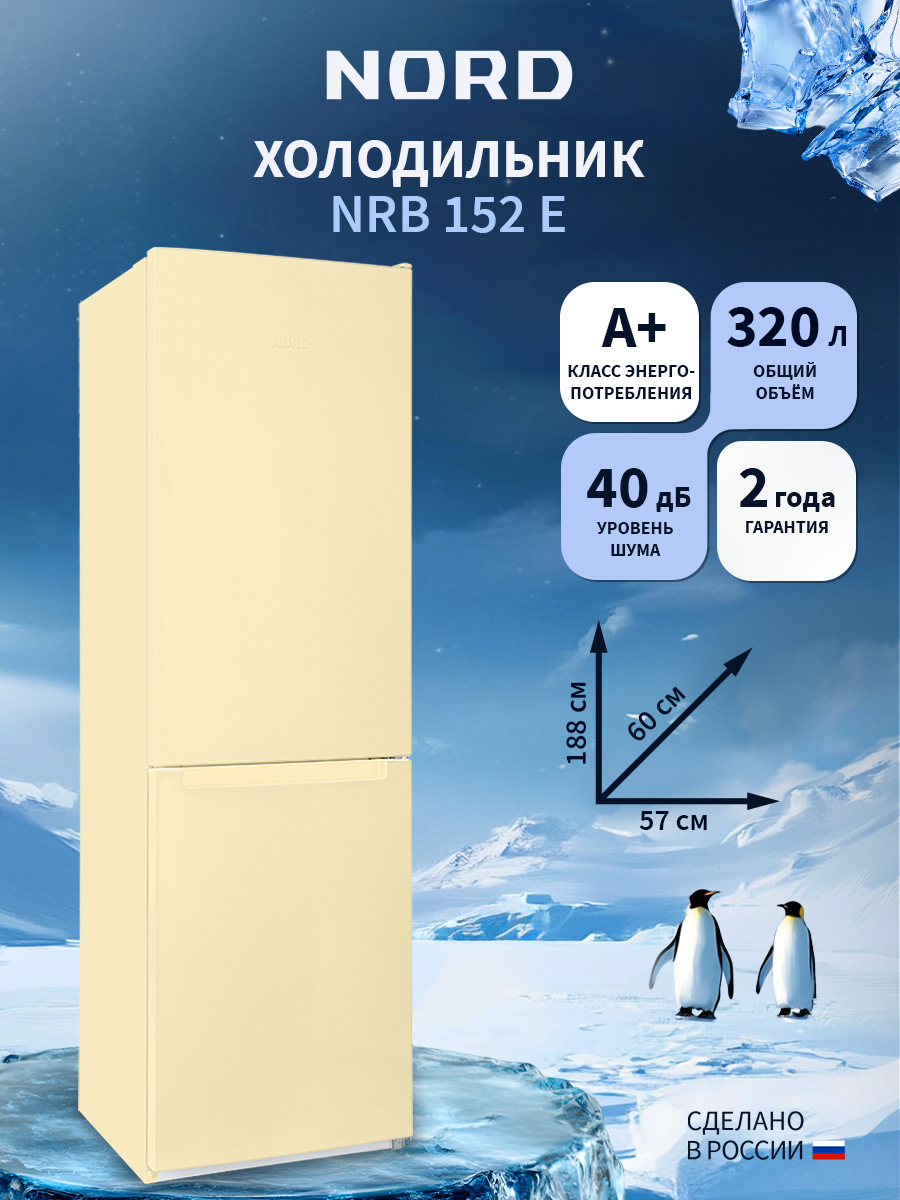 Изображение товара Холодильник Nord NRB 152 E 57.4x188.4 см цвет бежевый