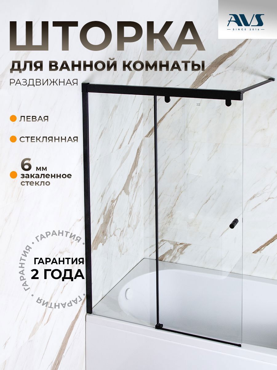 Изображение товара Душевая перегородка AVS Perla 100x150см левая черный профиль стекло 6мм