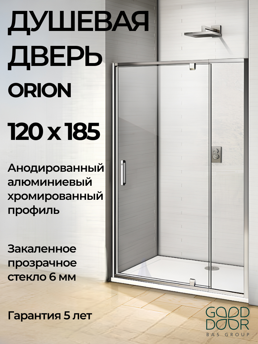 Изображение товара Душевая перегородка Good Door Orion WTW - PD -120-C-CH