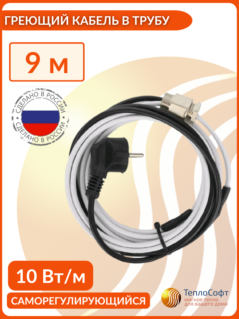 Изображение товара Греющий кабель для труб Теплософт 9 м 90 Вт