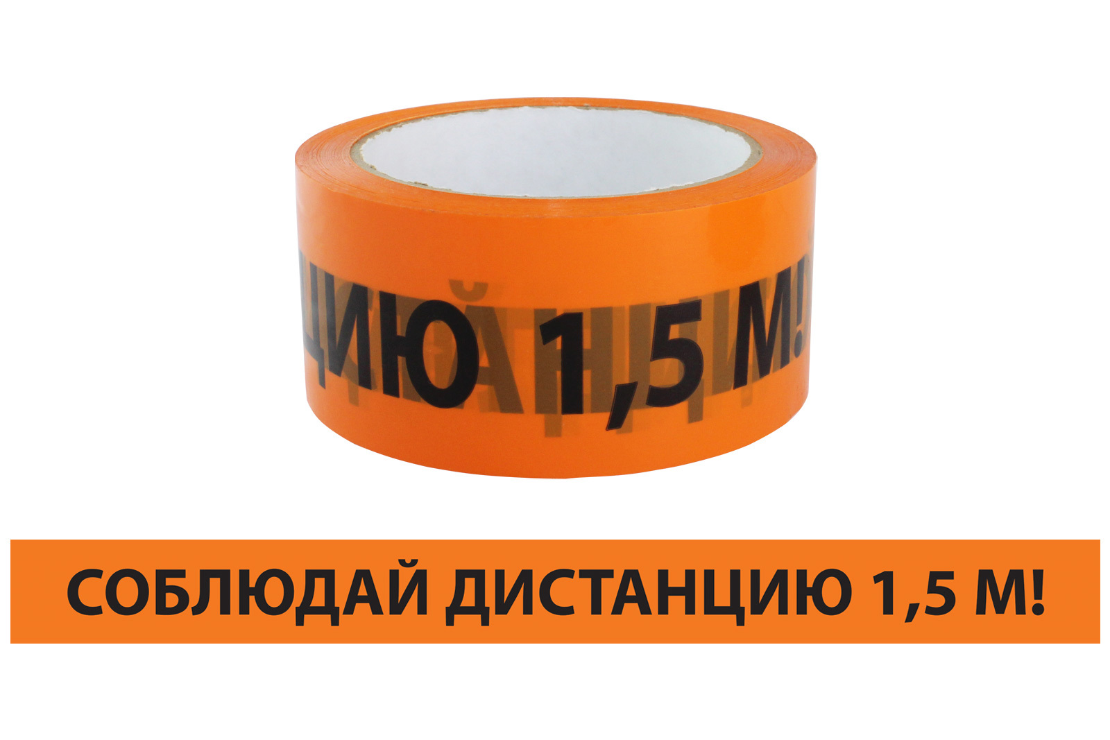 Изображение товара Лента Tdm Electric Соблюдай дистанцию ЛСДк-48x66