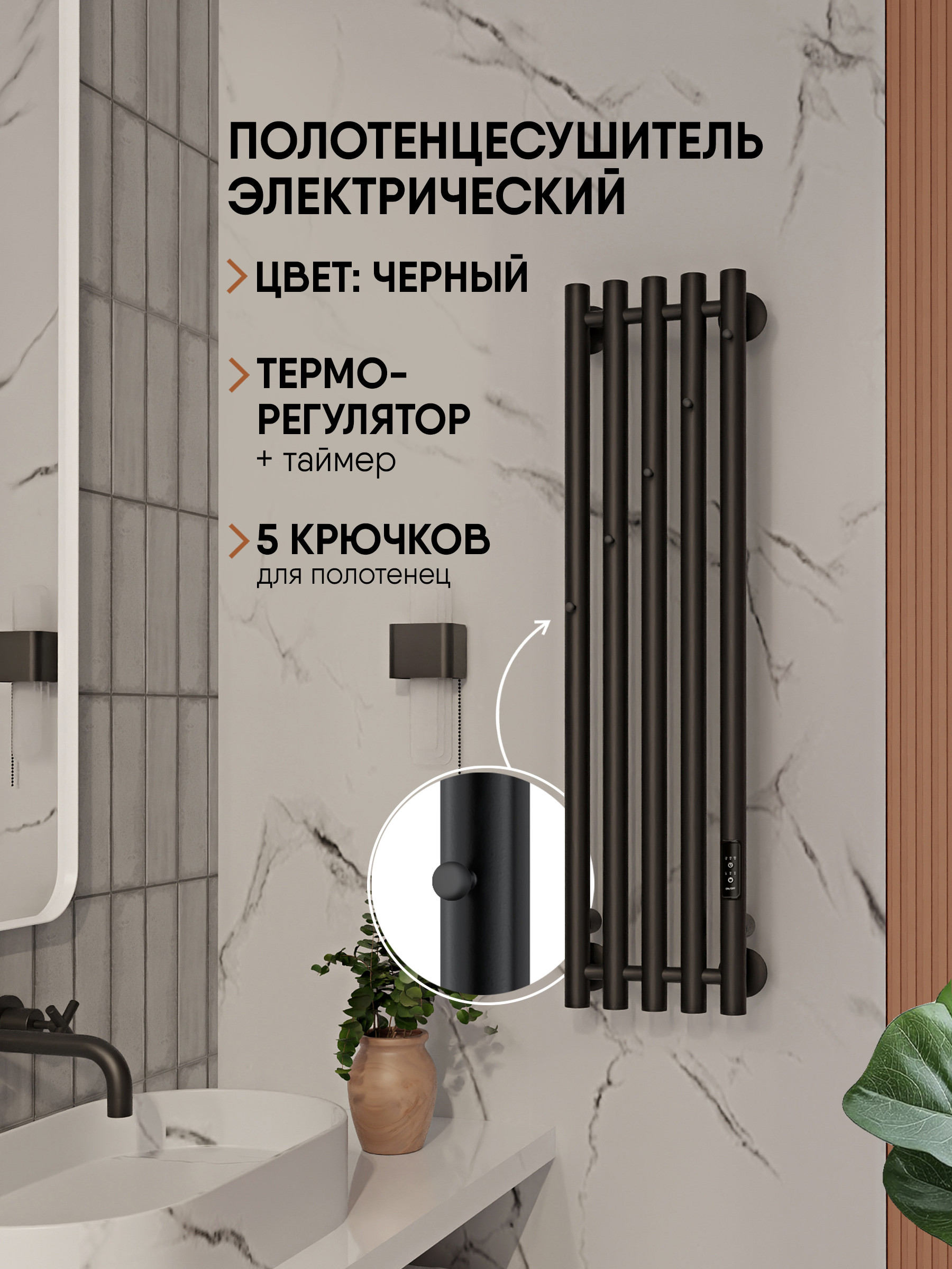 Изображение товара Полотенцесушитель электрический Myspace Bueno 232x900 мм 50 Вт с терморегулятором лесенка цвет черный