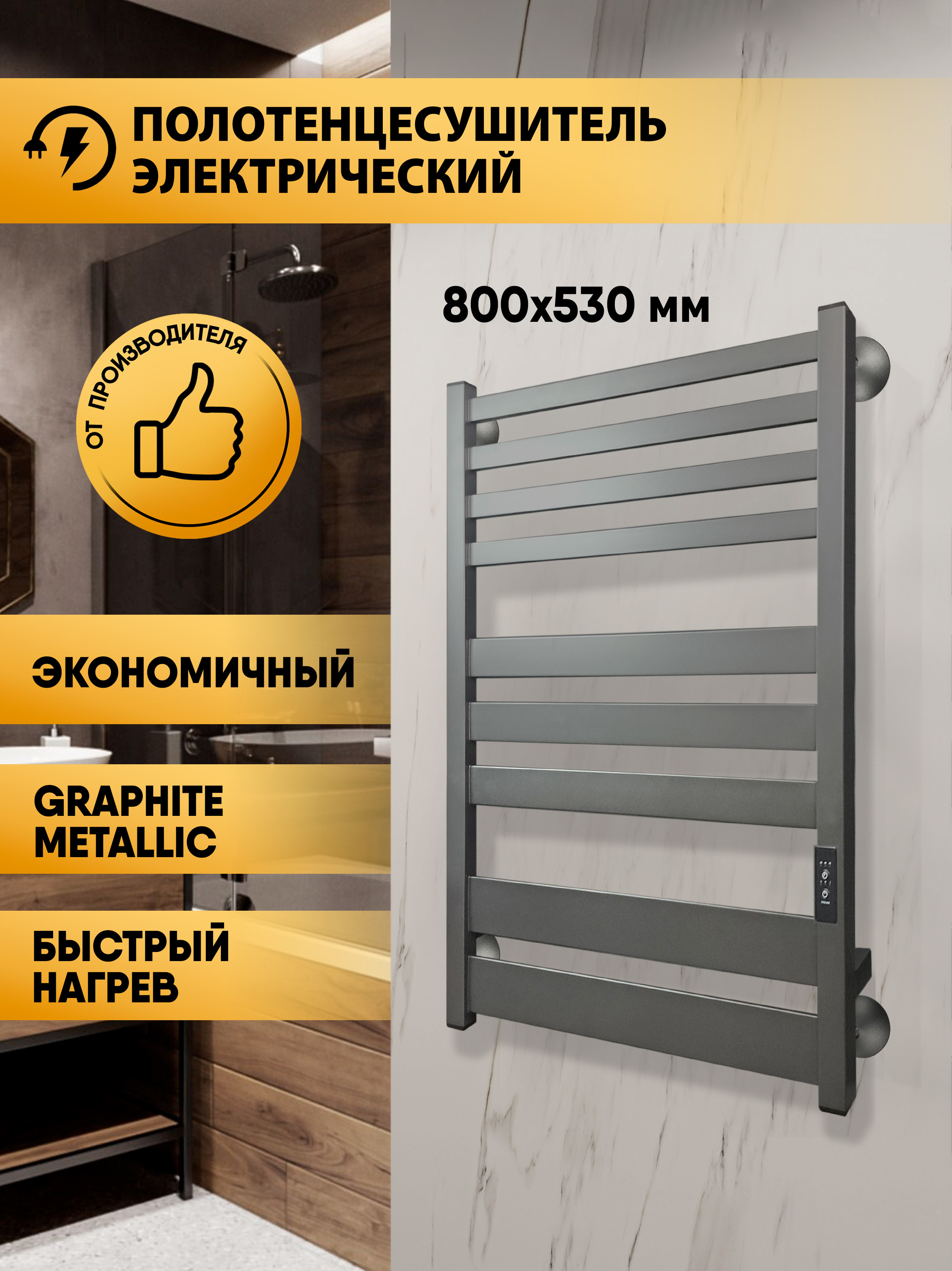 Изображение товара Электрический полотенцесушитель Indigo Atlas 530x800 мм 80 Вт с терморегулятором и таймером