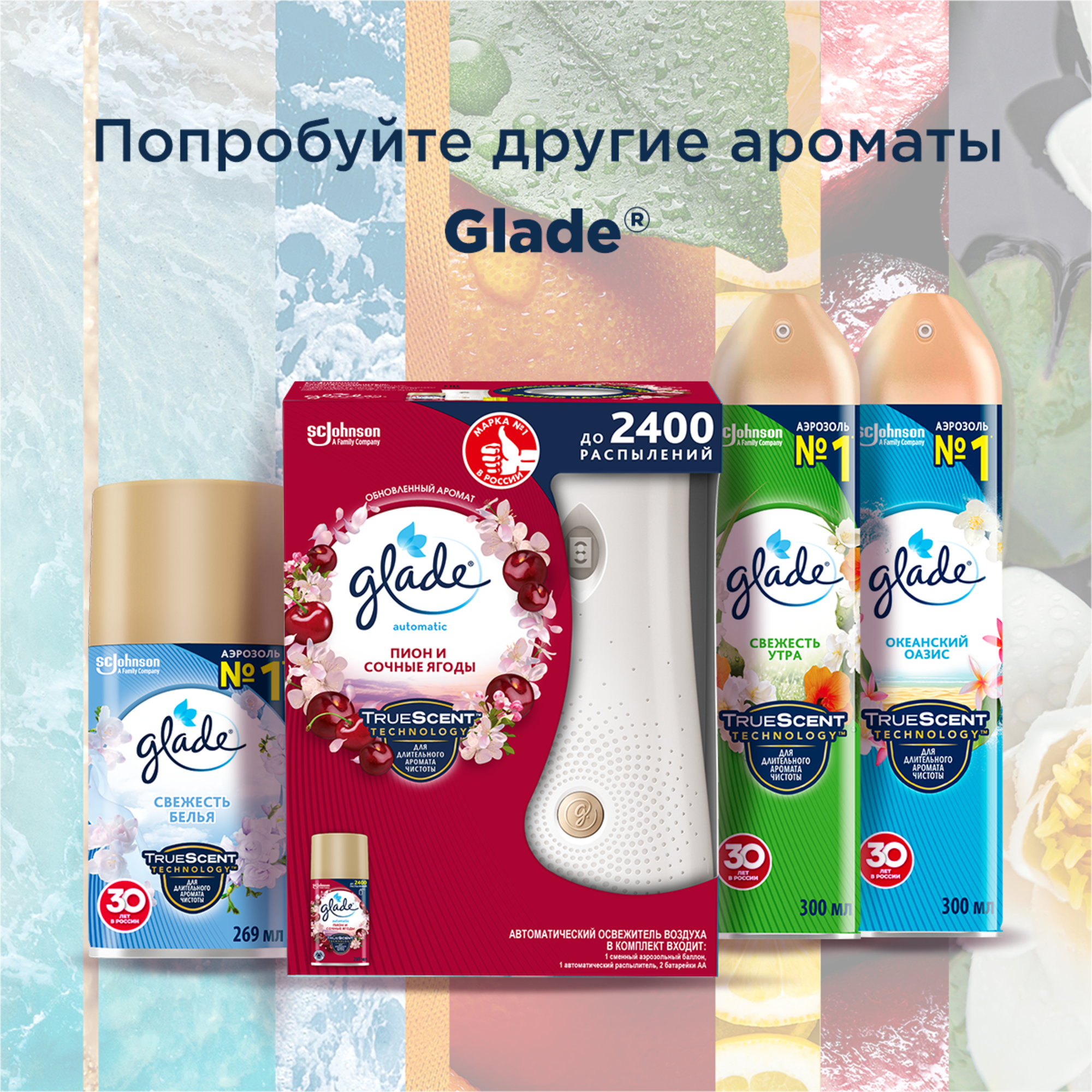 Освежитель воздуха автоматический Glade Automatic «Свежесть белья» сменный блок - 4
