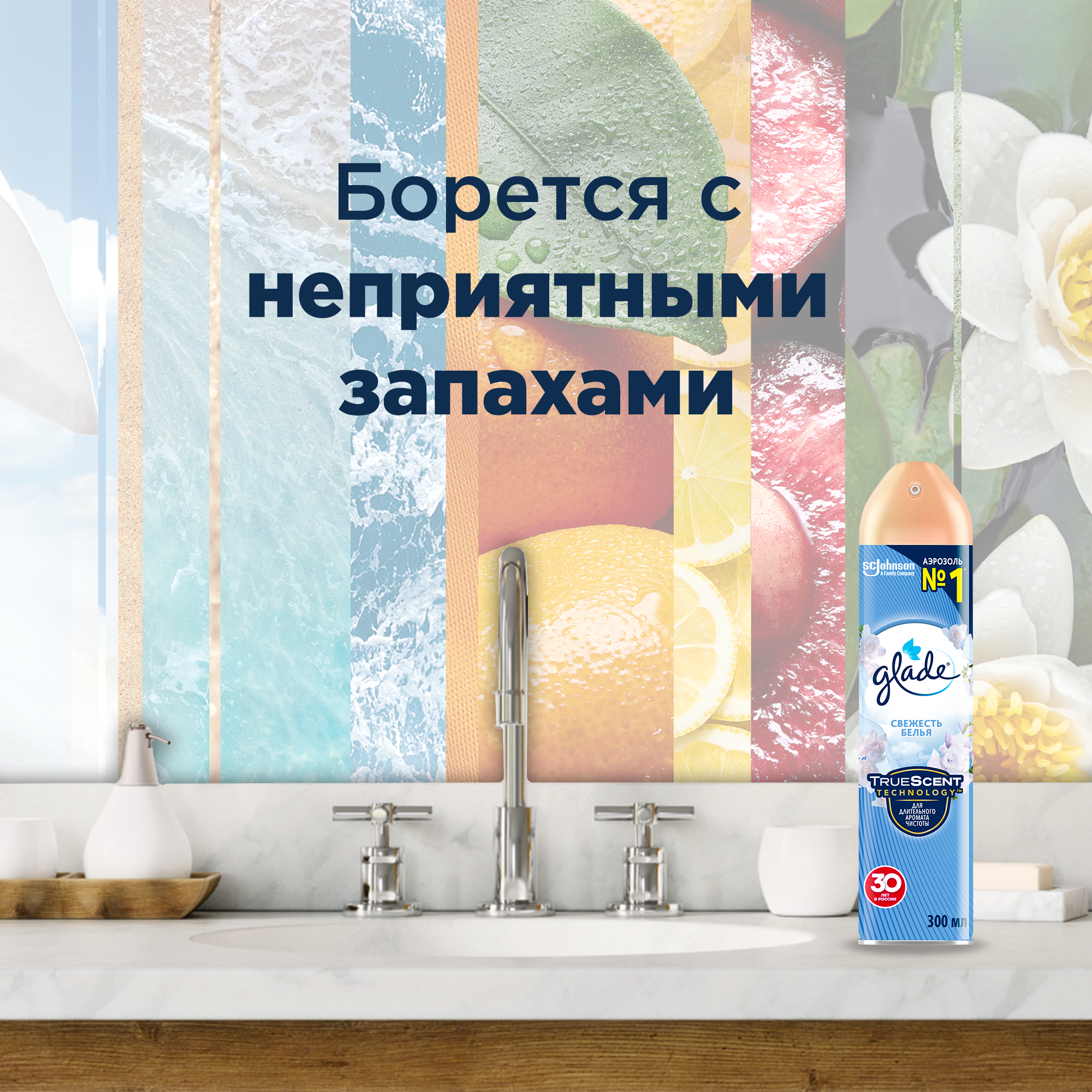Аэрозоль Glade «Цветочное совершенство» 300 мл - 4