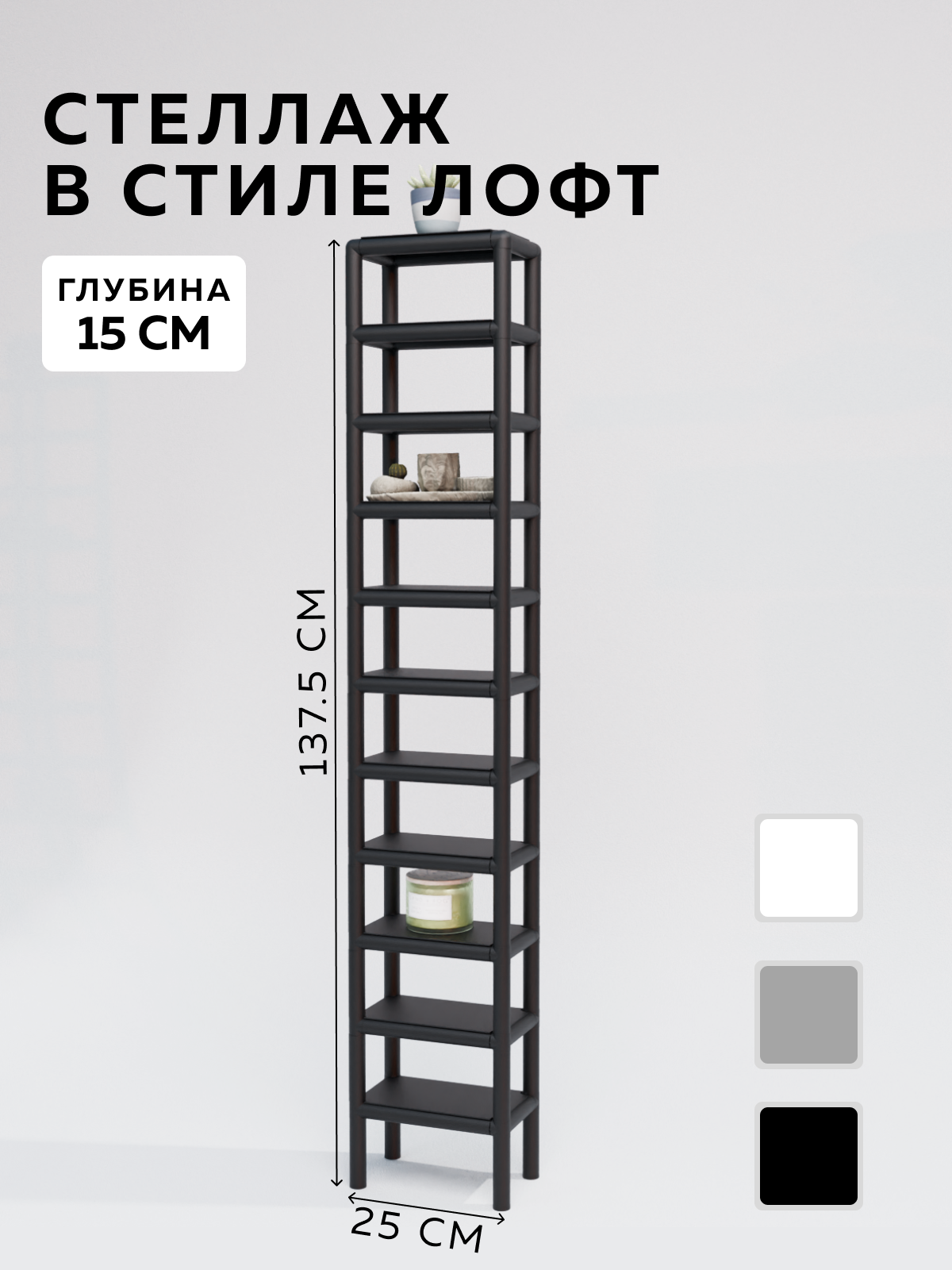 Изображение товара Стеллаж с полками Delta-loft 25x137.5x15 см металл и пластик цвет черный