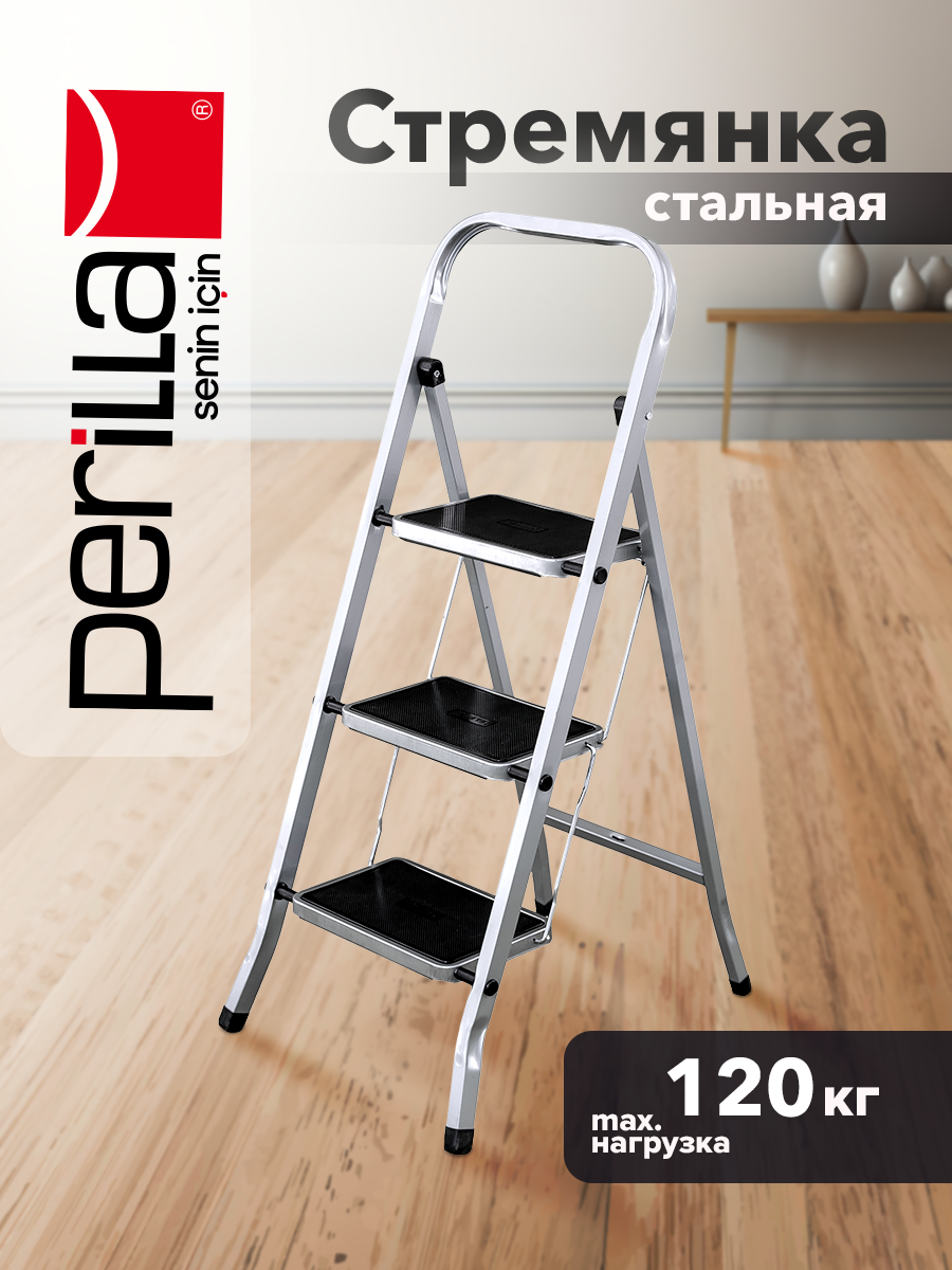 Изображение товара Стремянка стальная Perilla 123303 3 ступени, максимальная нагрузка 120 кг