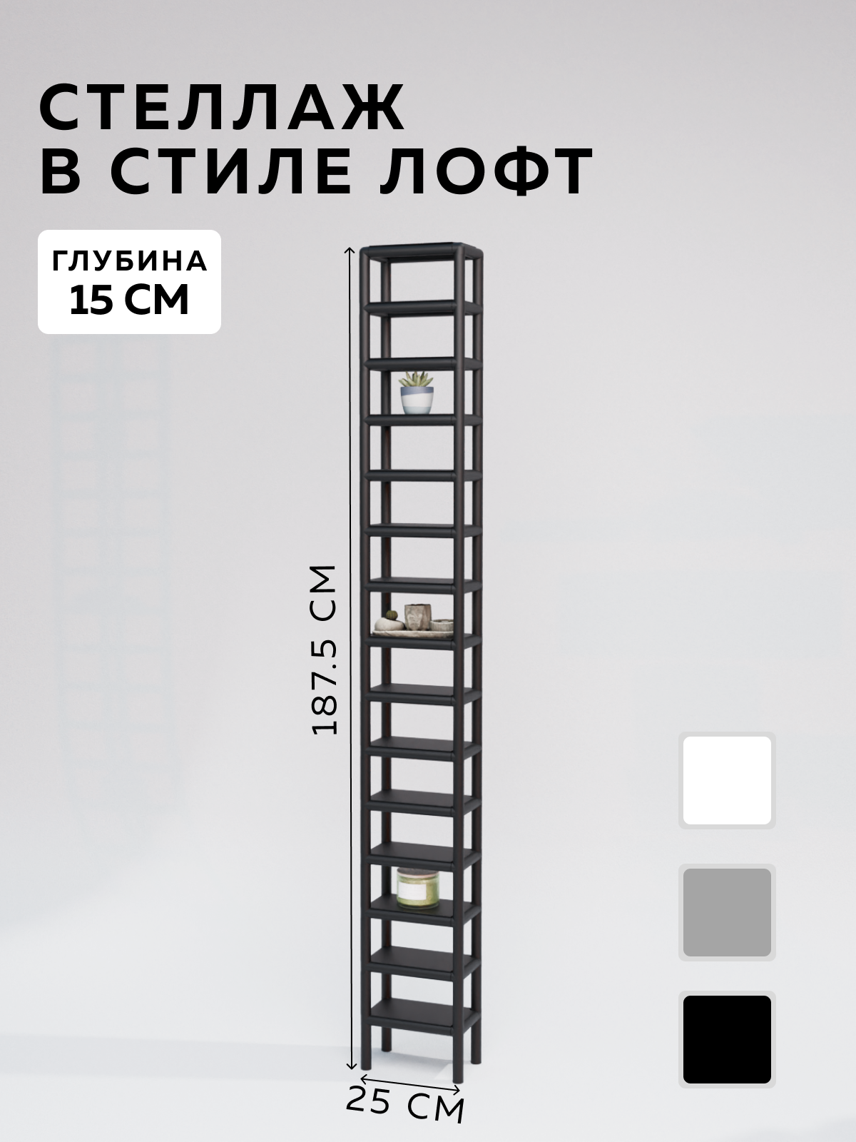 Изображение товара Стеллаж с полками Delta-loft 25x187.5x15 см металл и пластик цвет черный