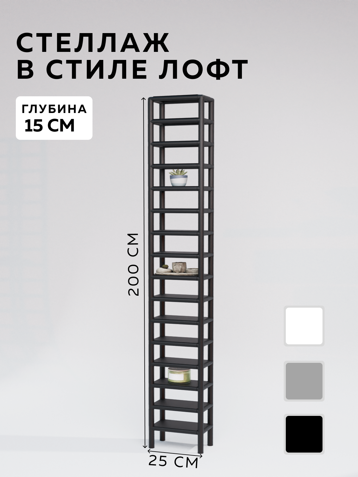Изображение товара Стеллаж с полками Delta-loft 25x200x15 см металлический черный Универсальный