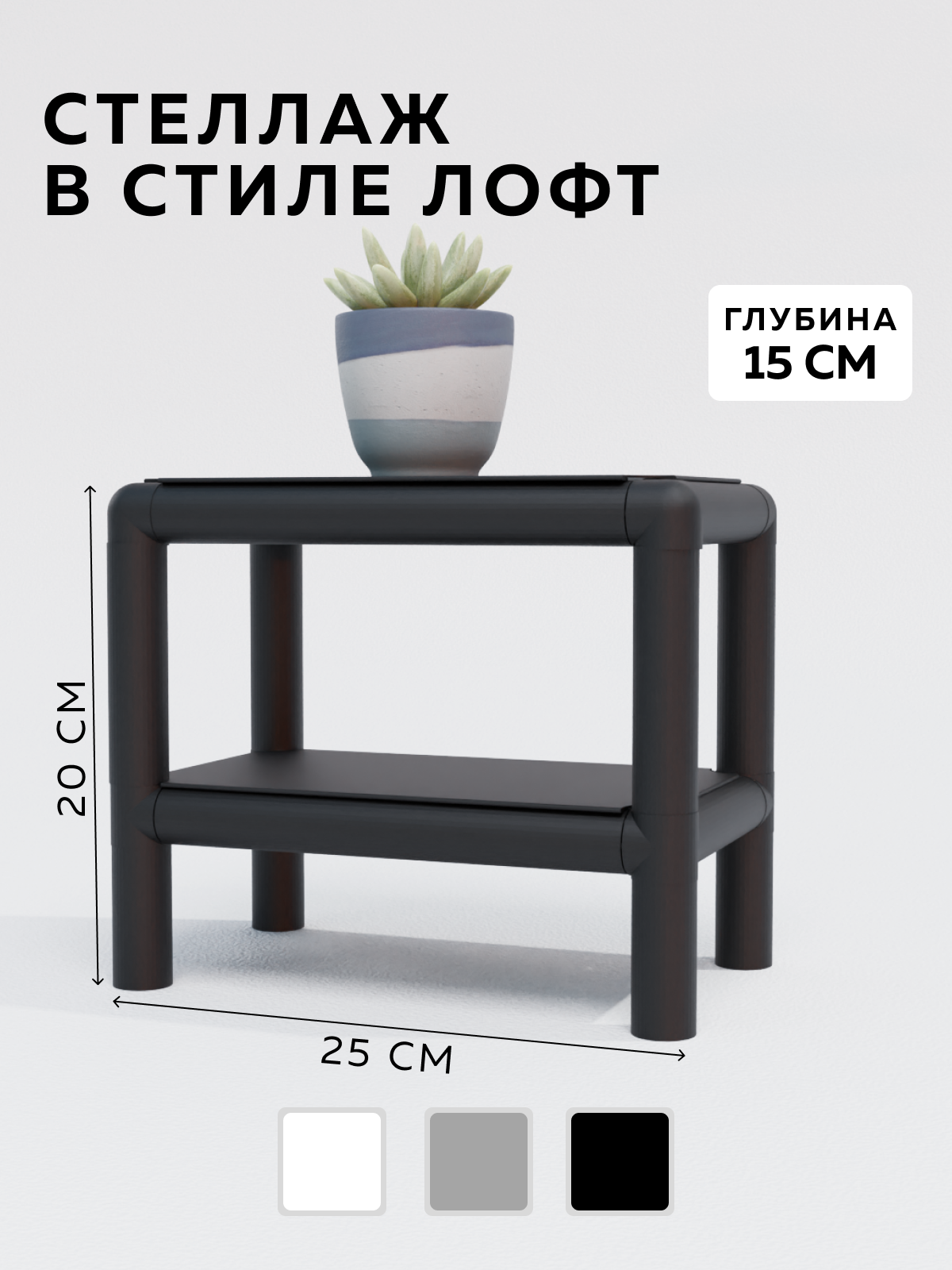 Изображение товара Стеллаж с полками Delta-loft 25x25x15 см металл и пластик черный универсальный