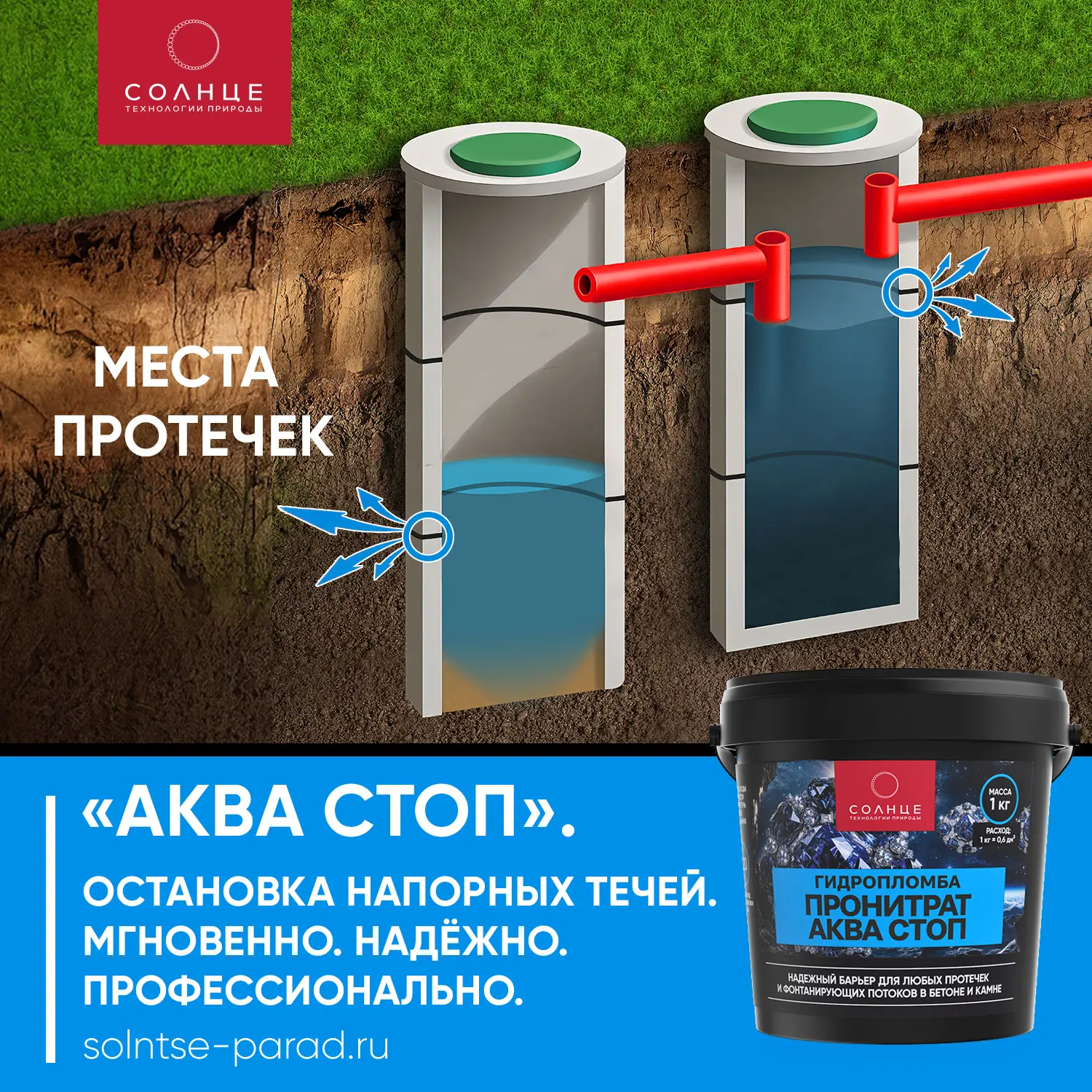 Гидропломба Солнце Пронитрат Аква Стоп 1 кг - 4