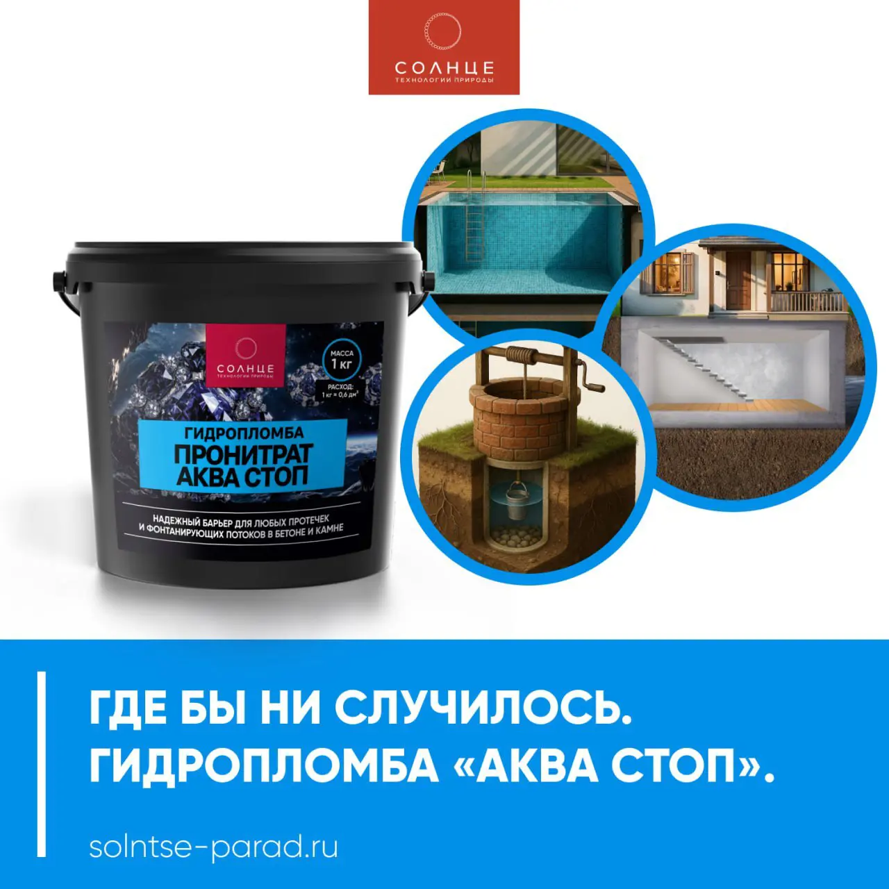 Гидропломба Солнце Пронитрат Аква Стоп 1 кг - 3