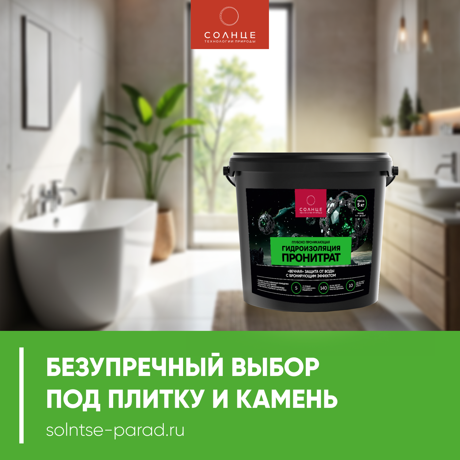 Гидроизоляция Солнце Пронитрат 5 кг - 7