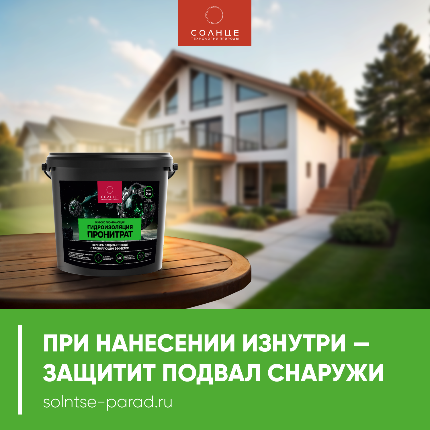Гидроизоляция Солнце Пронитрат 5 кг - 5