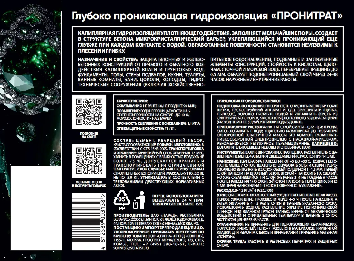 Гидроизоляция Солнце Пронитрат 5 кг - 2