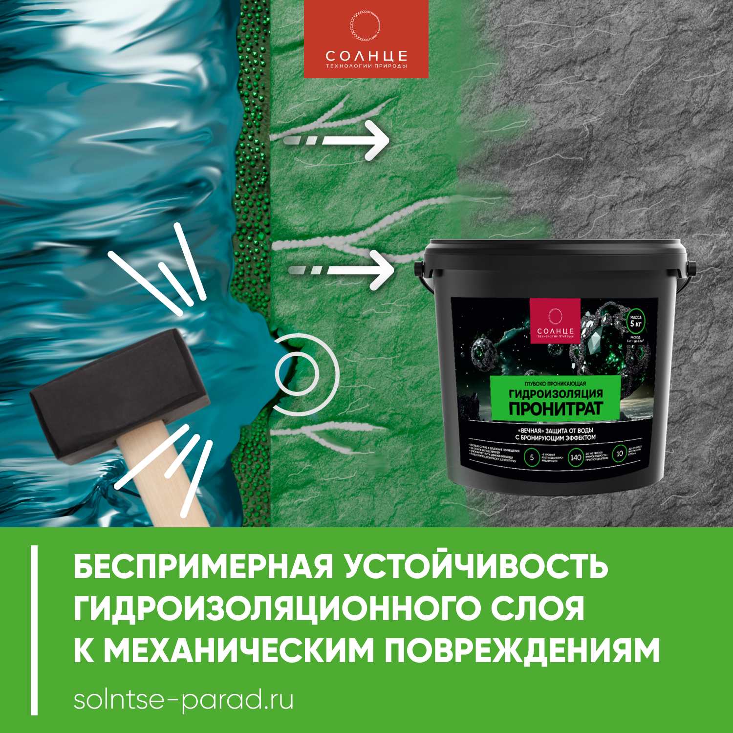 Гидроизоляция Солнце Пронитрат 5 кг - 6