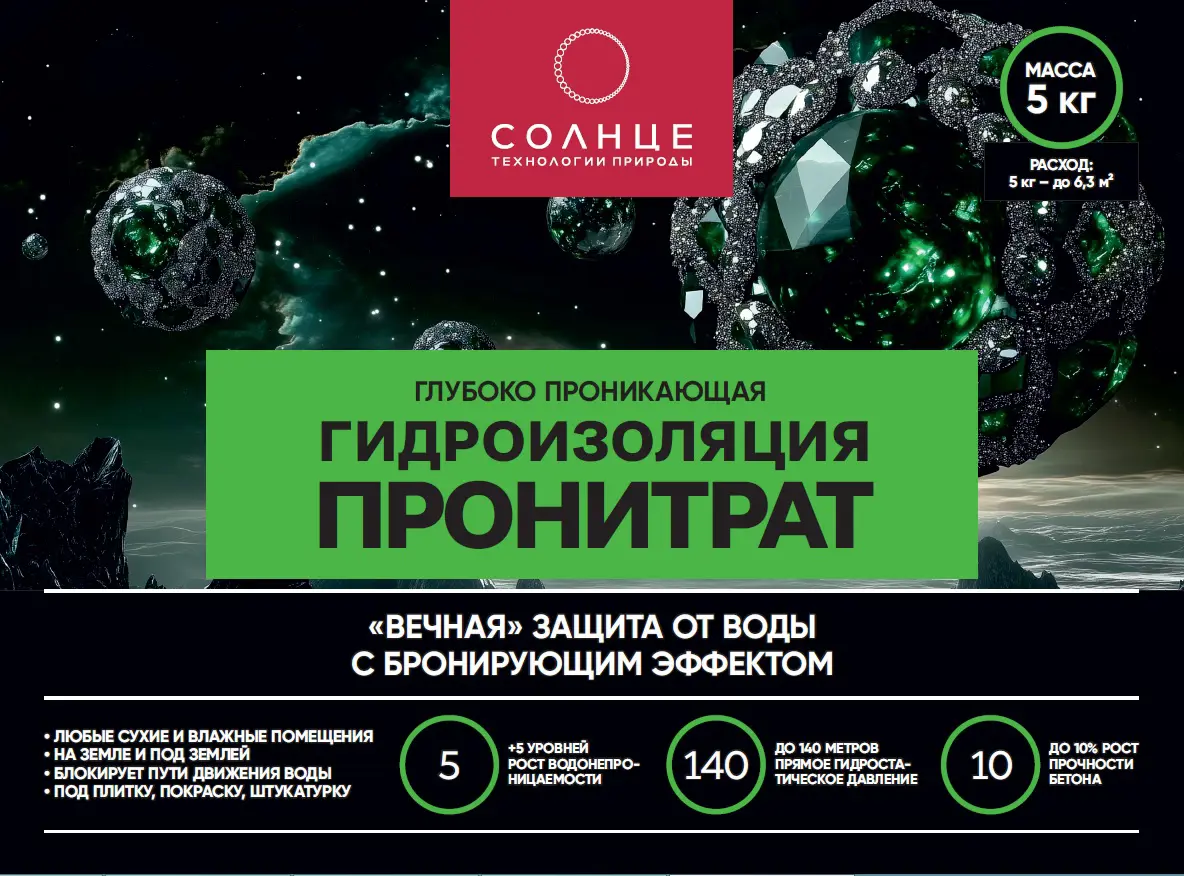 Гидроизоляция Солнце Пронитрат 5 кг - 4