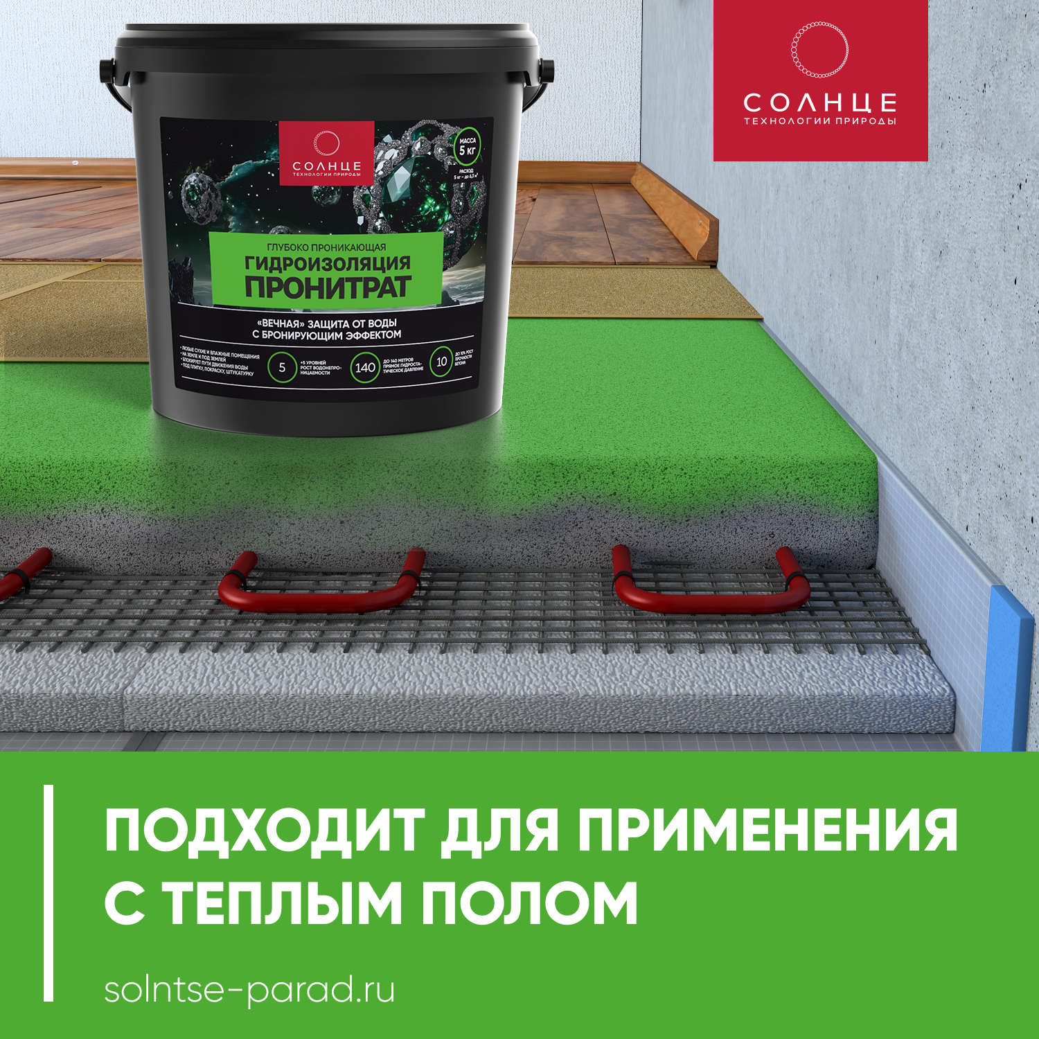 Гидроизоляция Солнце Пронитрат 5 кг - 3