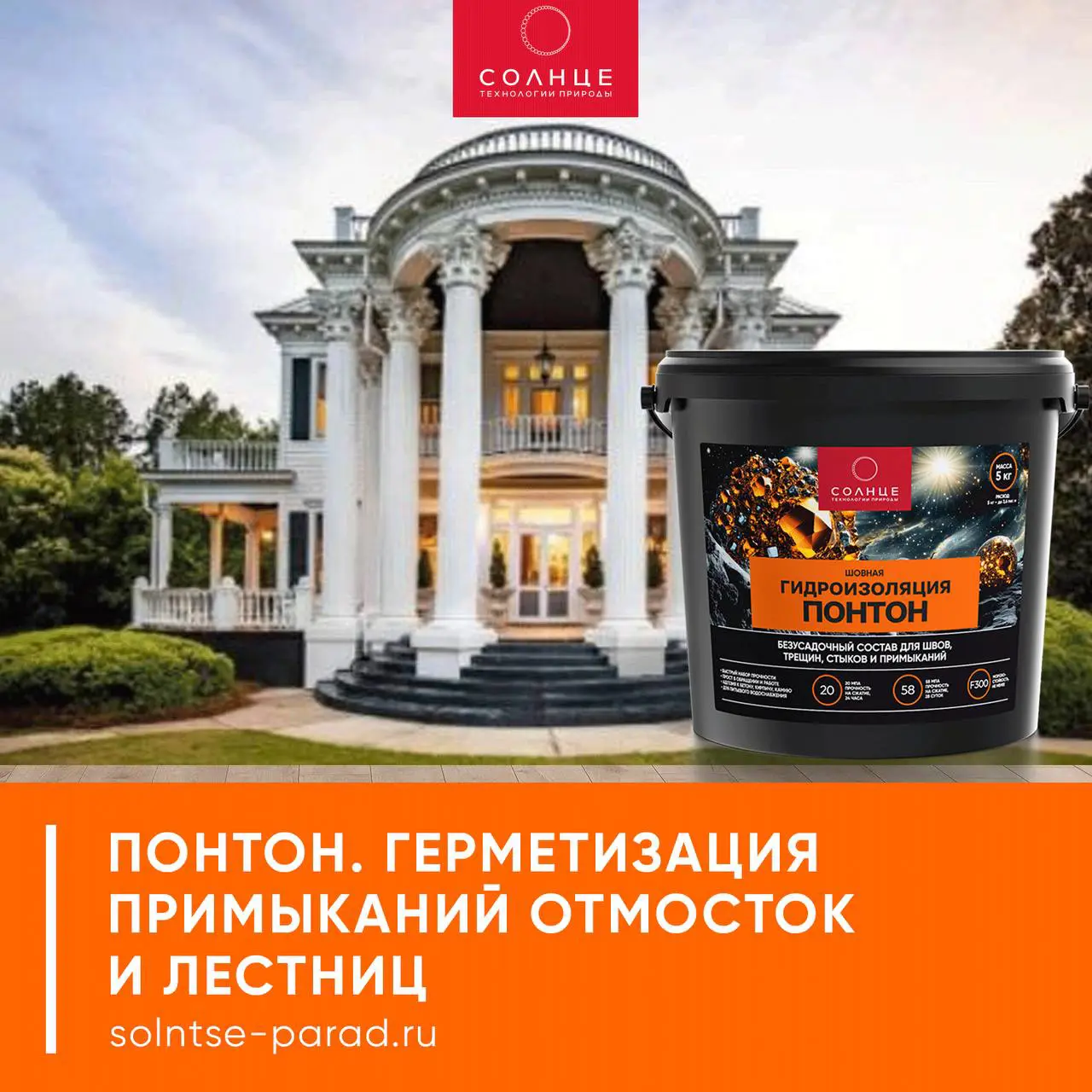 Гидроизоляция шовная Солнце Понтон 5 кг - 7
