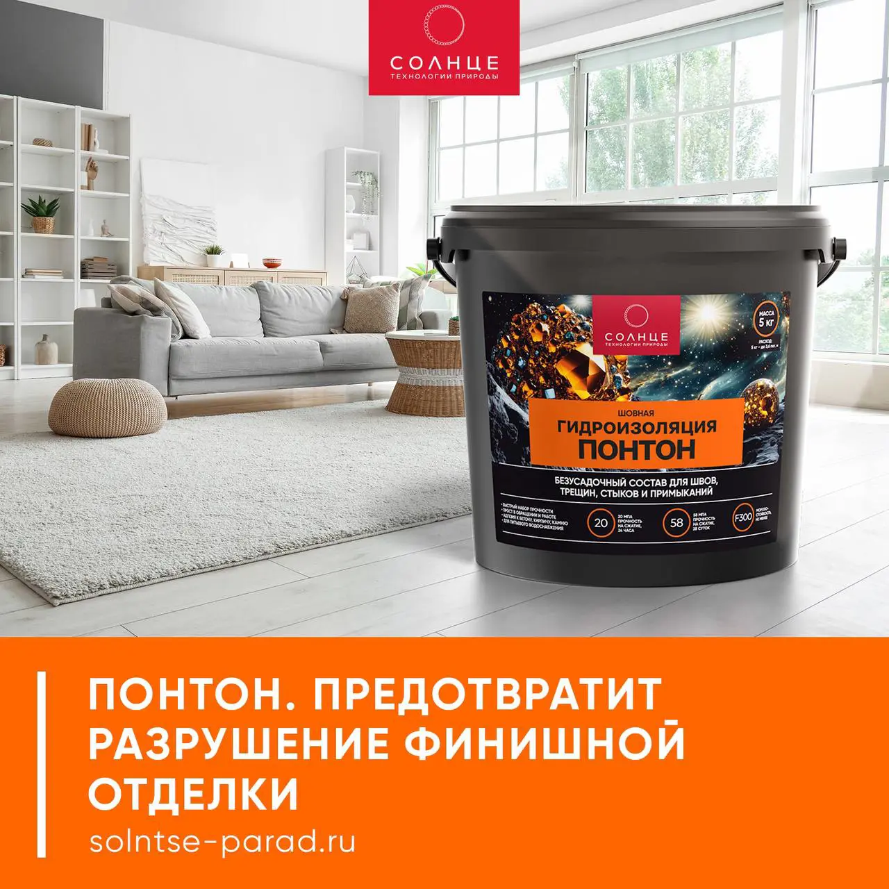 Гидроизоляция шовная Солнце Понтон 5 кг - 5