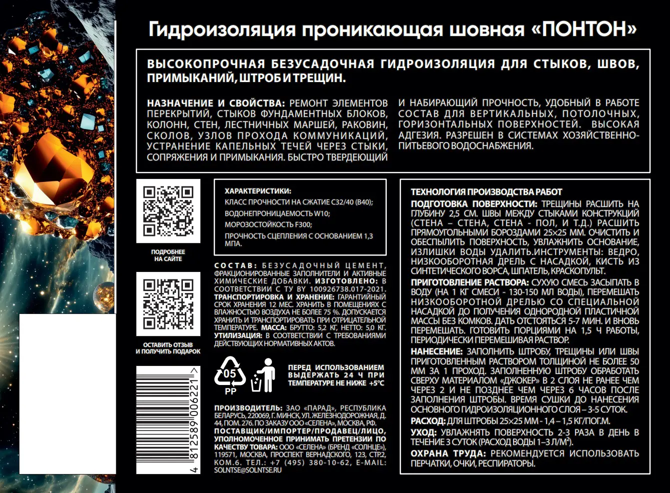 Гидроизоляция шовная Солнце Понтон 5 кг - 2
