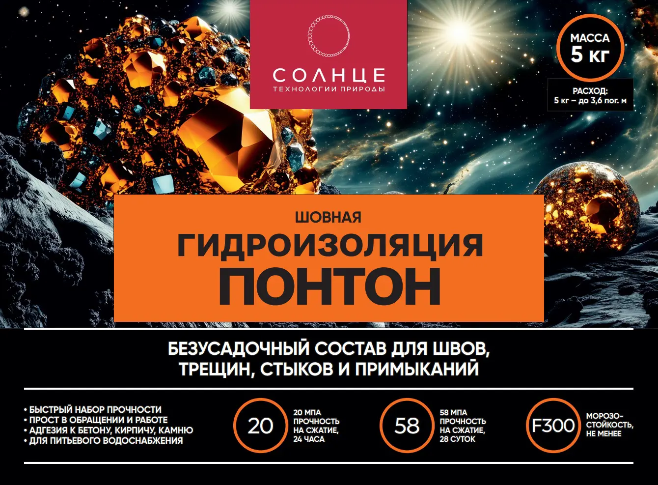 Гидроизоляция шовная Солнце Понтон 5 кг - 4