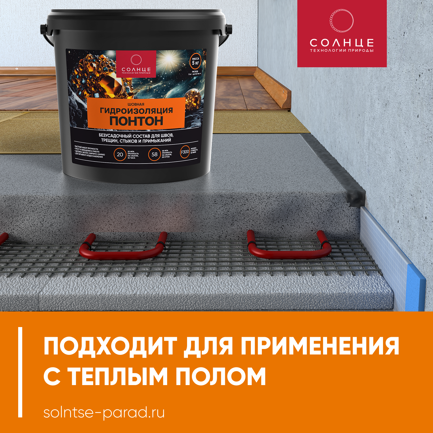 Гидроизоляция шовная Солнце Понтон 5 кг - 3