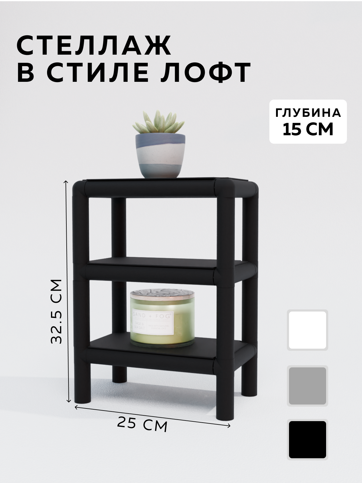 Изображение товара Стеллаж с полками Delta-loft 25x37.5x15 см металл и пластик черный современный стиль