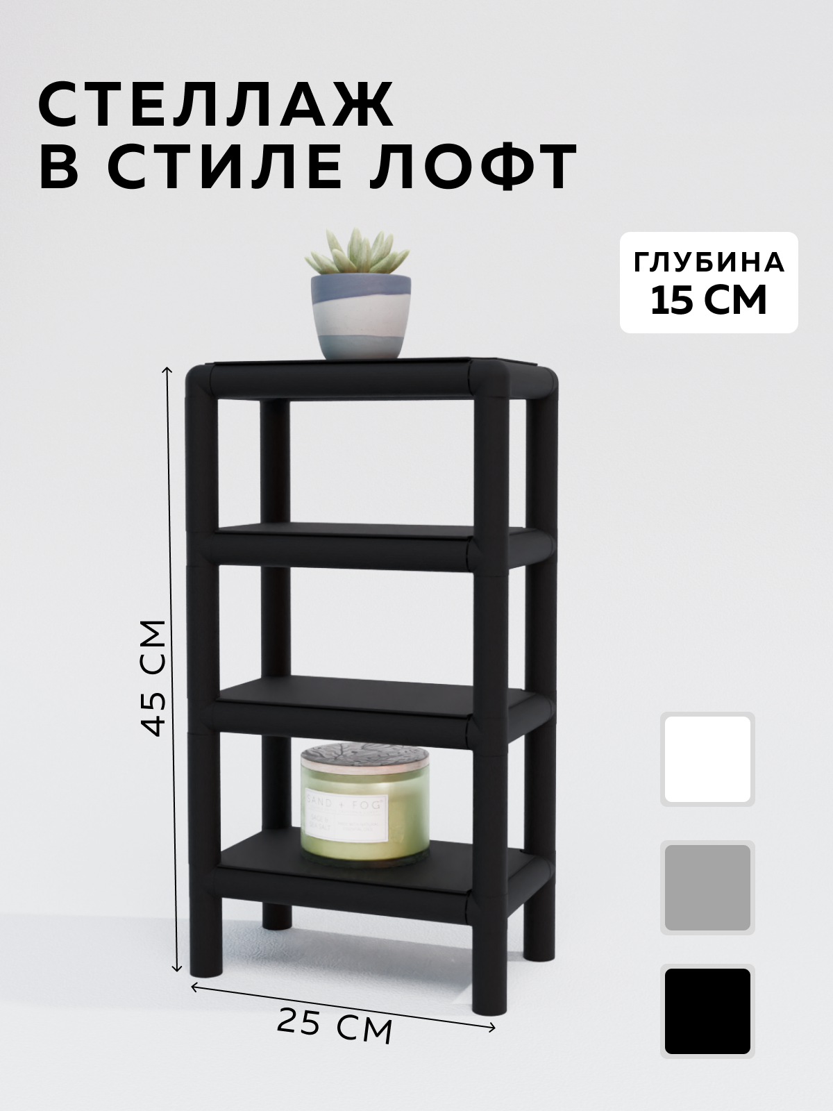 Изображение товара Стеллаж с полками Delta-loft 25x50x15 см металл пластик стиль Лофт Россия