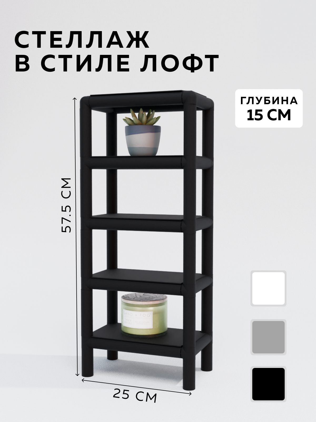 Изображение товара Стеллаж Delta-loft 25x62.5 см черный с 5 полками