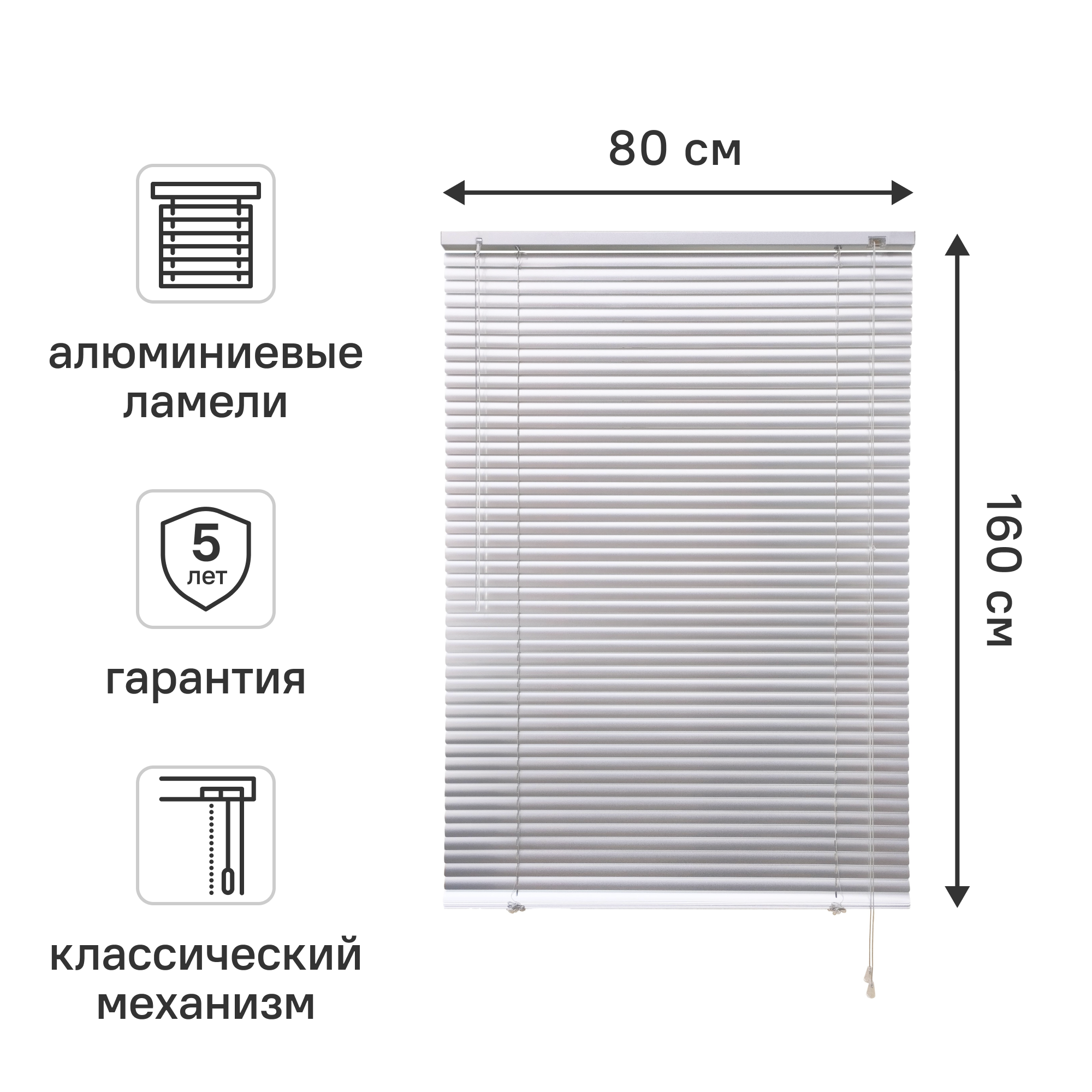Жалюзи 80x160 см алюминий цвет серебро