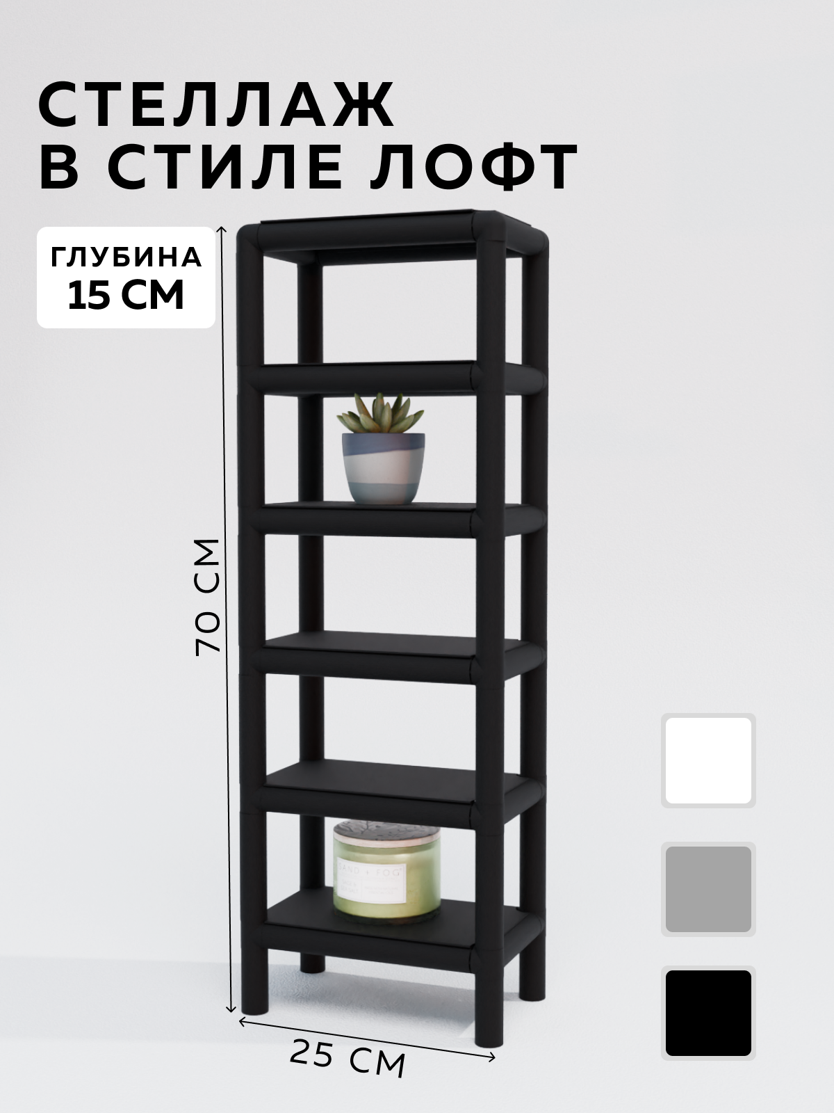 Изображение товара Стеллаж с полками Delta-loft 25x75x15 см металл и пластик черный