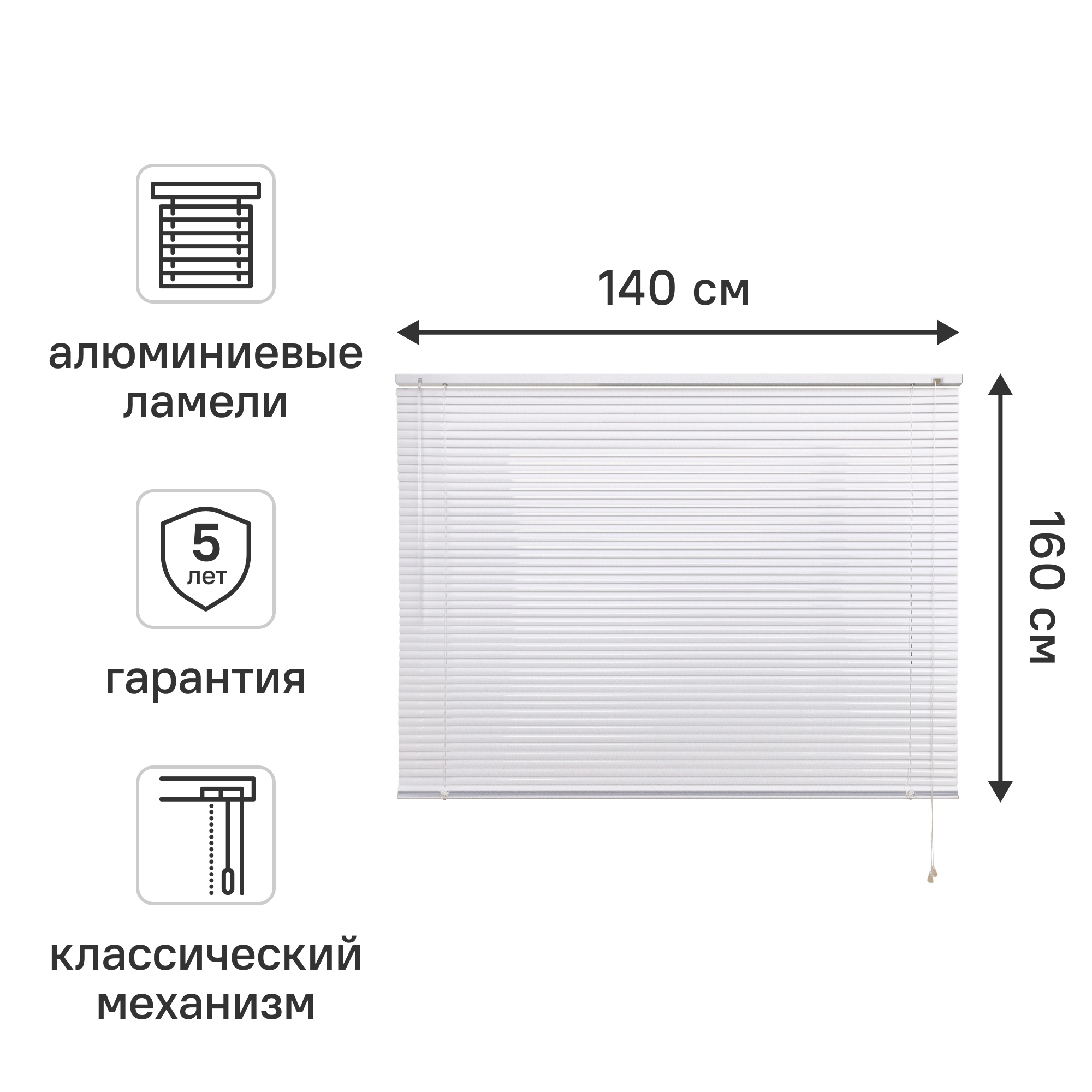 Жалюзи 140x160 см алюминий цвет белый