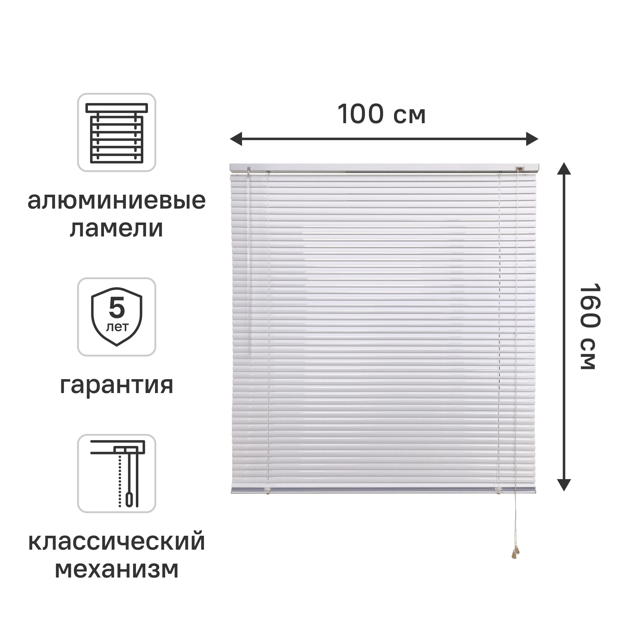 Жалюзи 100x160 см алюминий цвет белый
