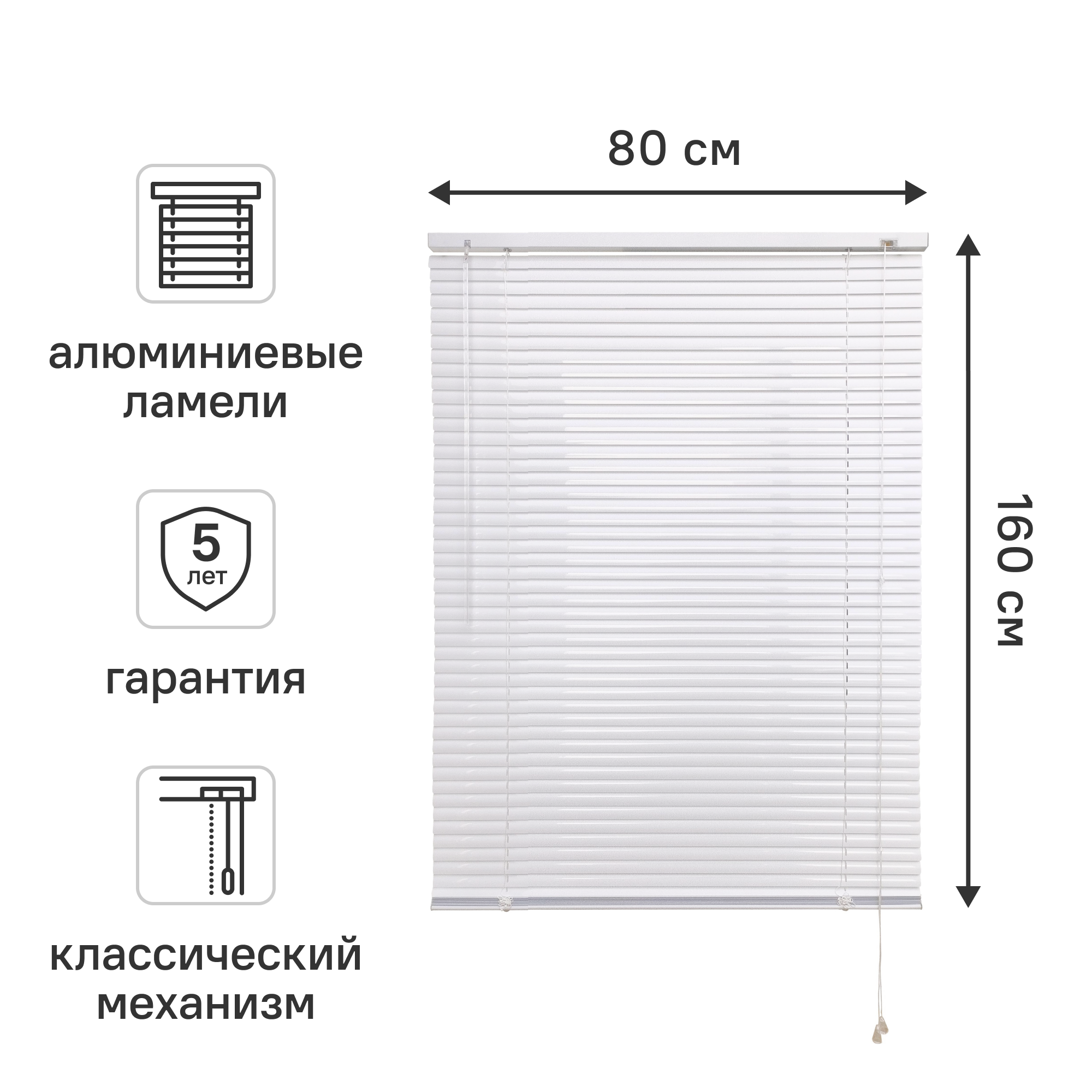 Жалюзи 80x160 см алюминий цвет белый