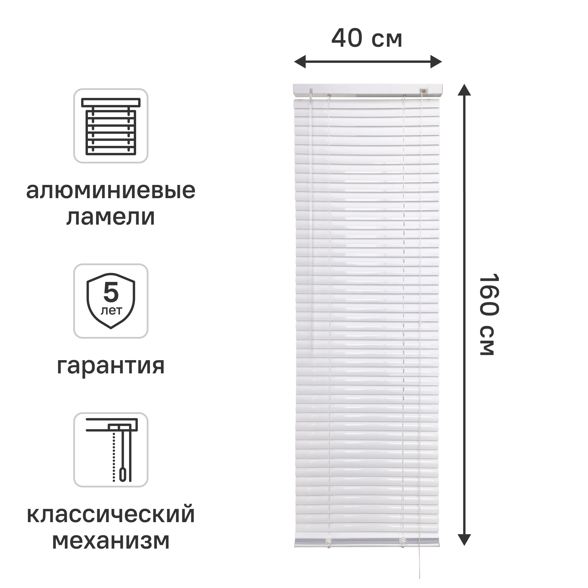 Жалюзи 40x160 см алюминий цвет белый