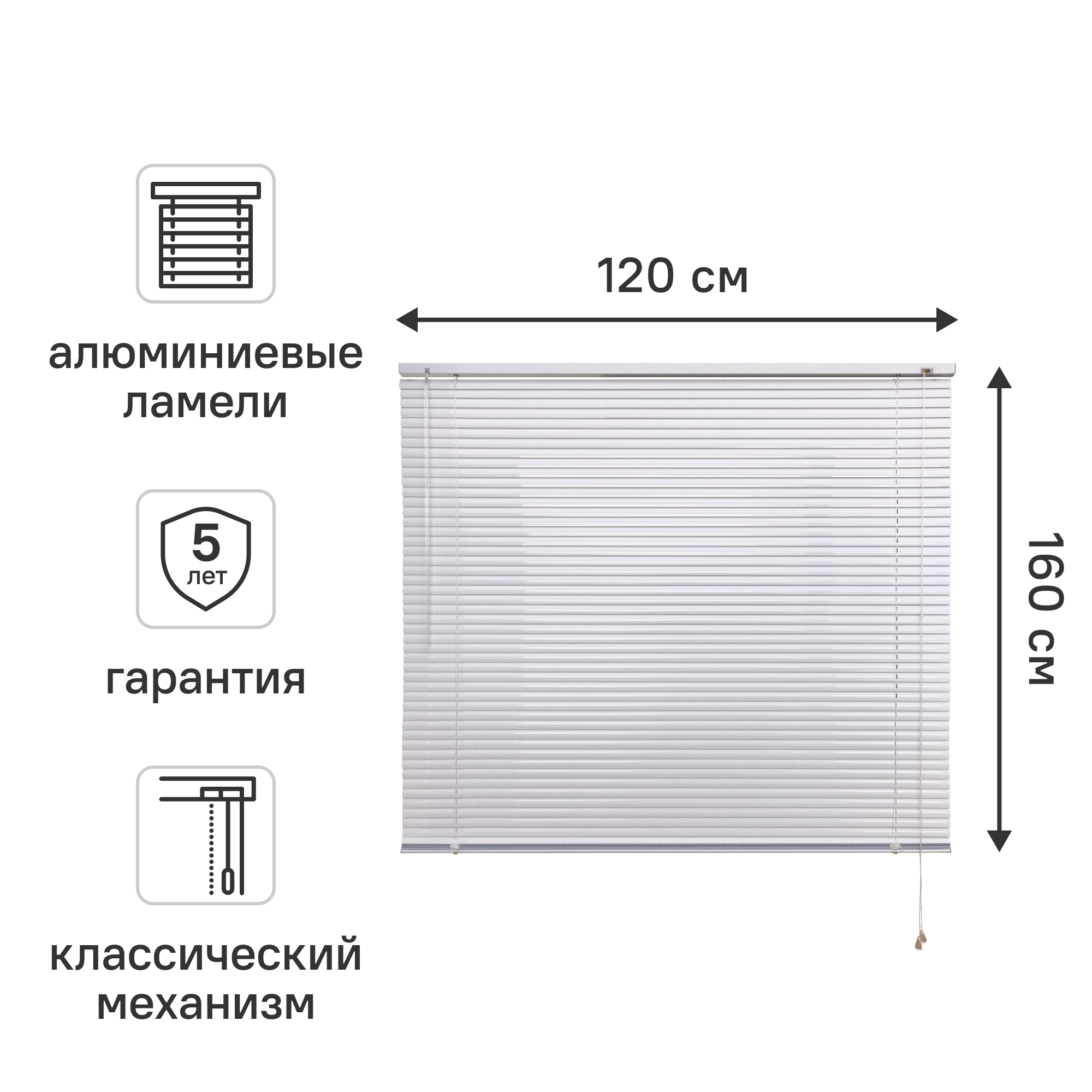 Жалюзи 120x160 см алюминий цвет белый