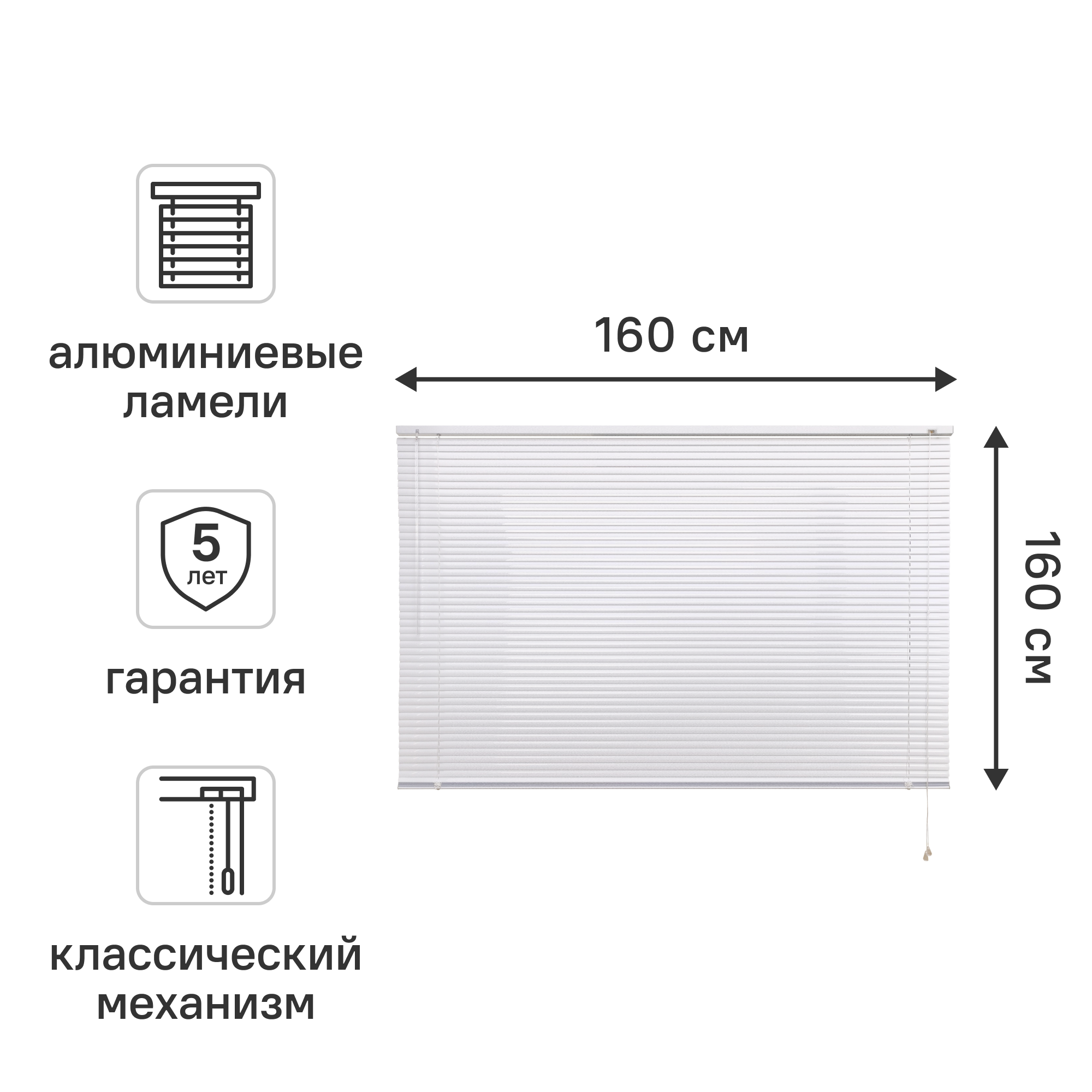 Жалюзи 160x160 см алюминий цвет белый