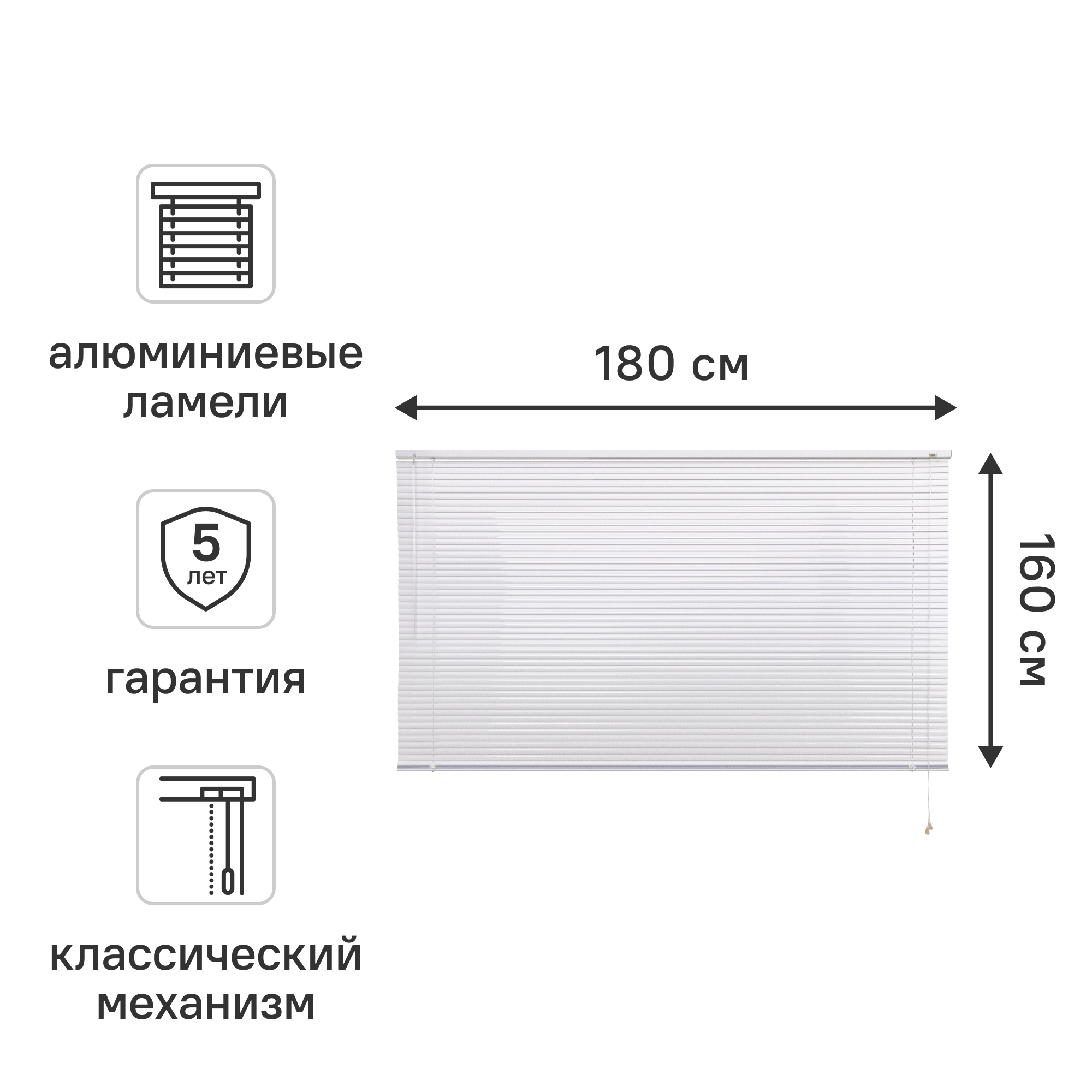 Жалюзи 180x160 см алюминий цвет белый