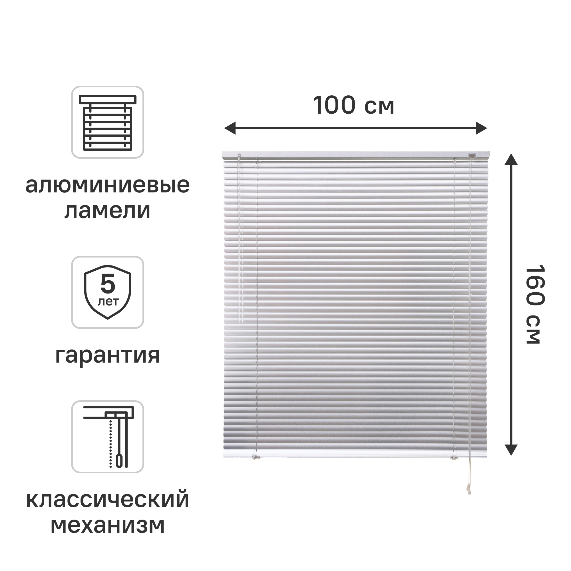 Жалюзи 100x160 см алюминий цвет серебро
