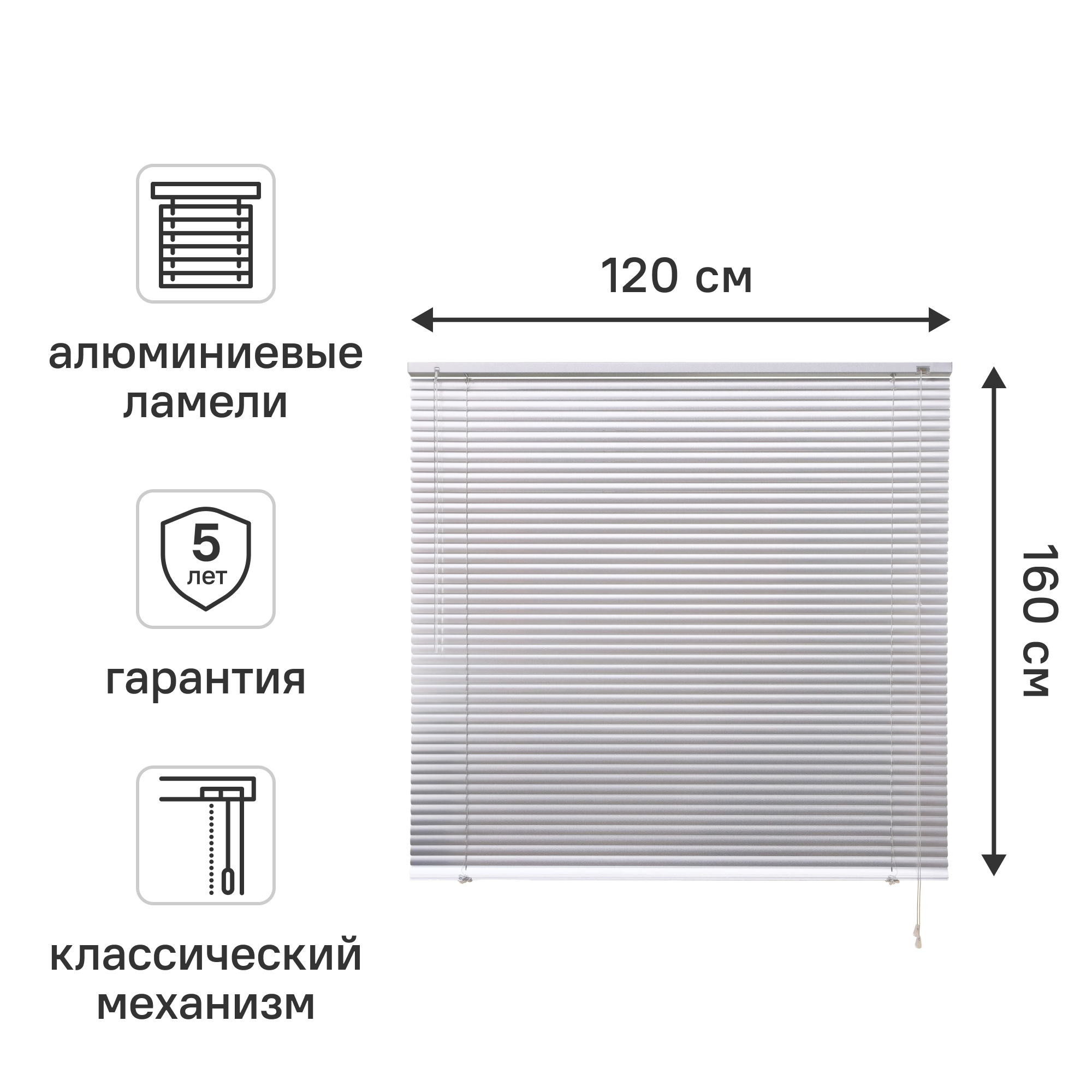 Жалюзи 120x160 см алюминий цвет серебро