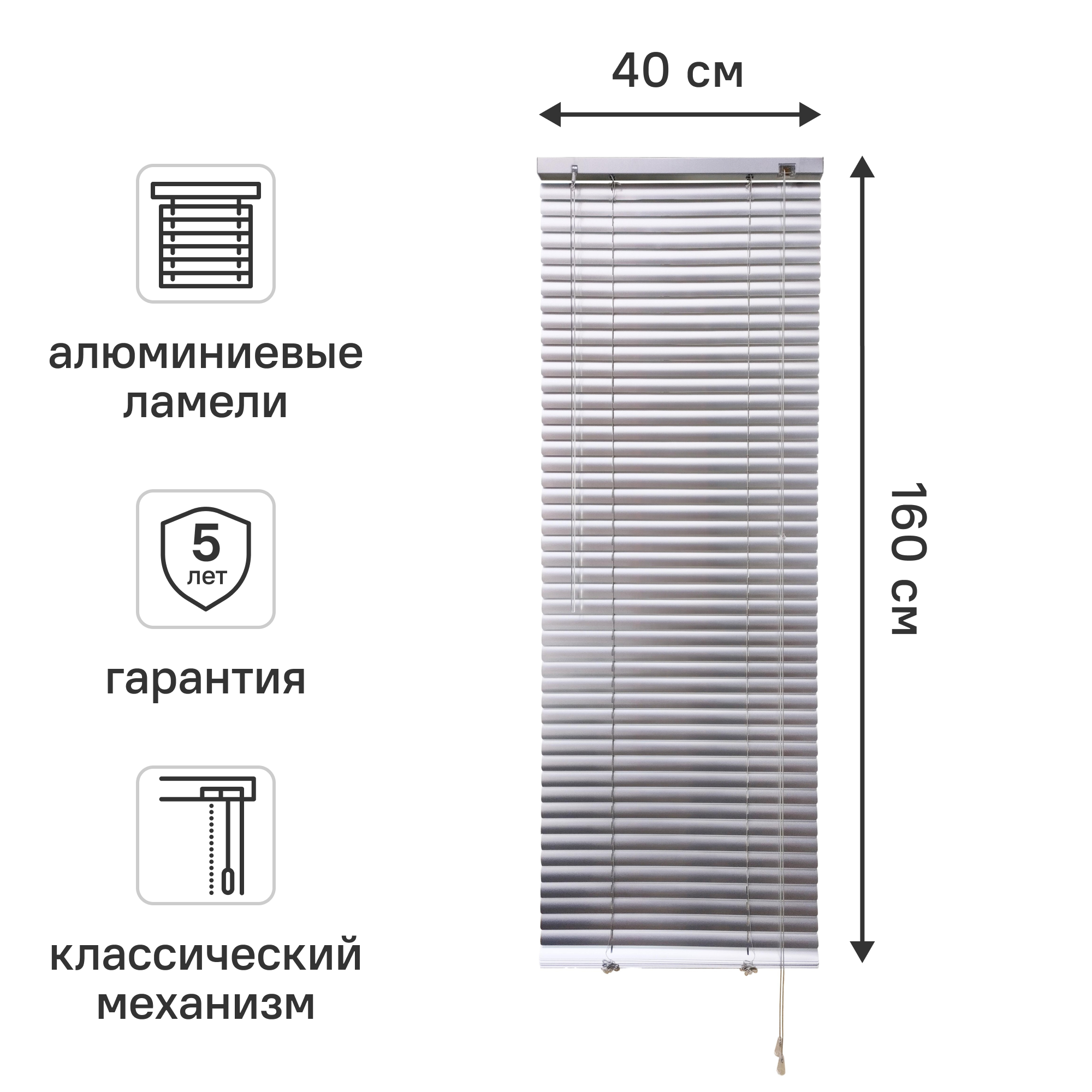 Изображение товара Жалюзи алюминиевые 40x160 см серебро для окон регулировка света durability