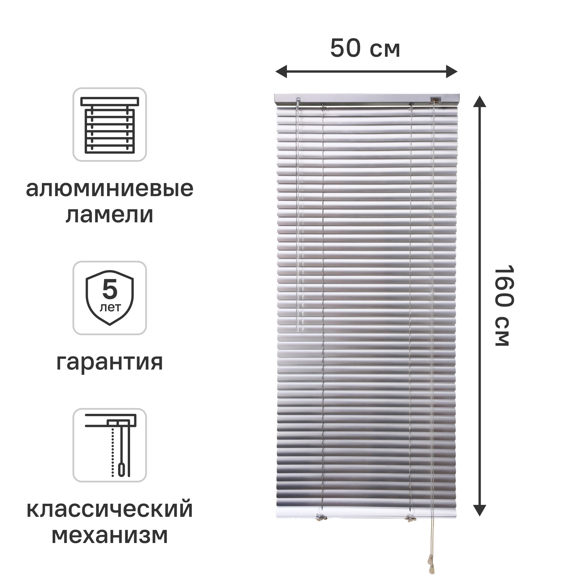 Изображение товара Жалюзи алюминиевые 50x160 см серебро с возможностью обрезки