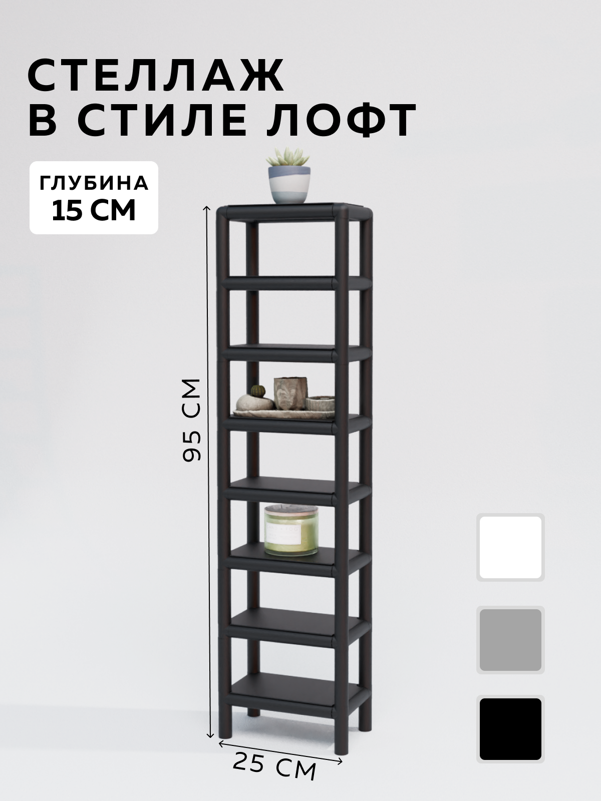 Изображение товара Стеллаж с полками Delta-loft 25x100x15 см металл и пластик черный универсальный