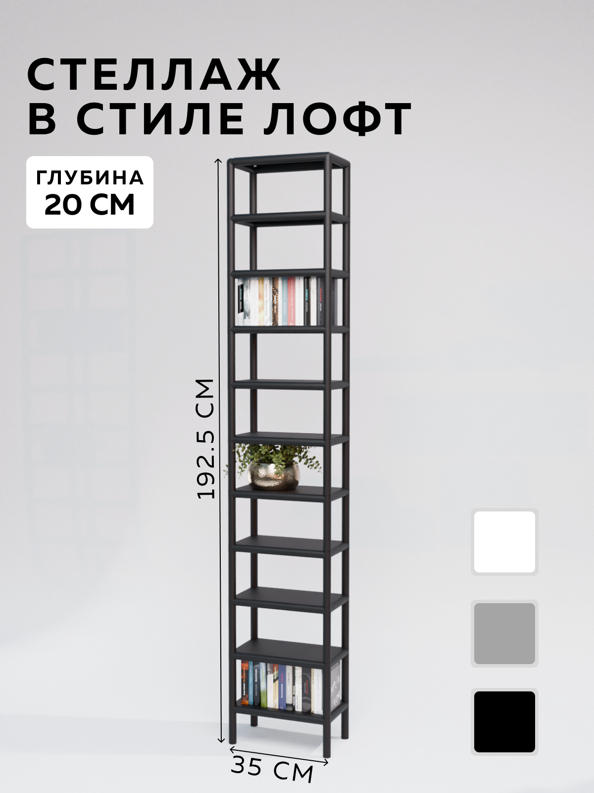 Изображение товара Стеллаж с полками Delta-loft 35x192.5x20 см металл и пластик черный