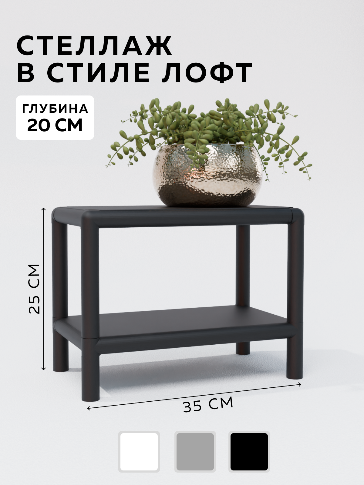 Изображение товара Стеллаж с полками Delta-loft 35x30x20 см металлический черный универсальный